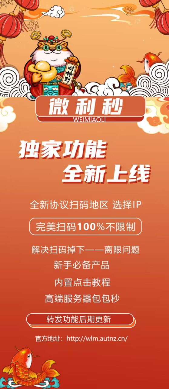 云端微信秒抢-微利秒秒抢官网-月卡激活购买以及使用地址-微信自动抢包/云端微信秒抢/24小时黑屏自动抢/关机自动抢