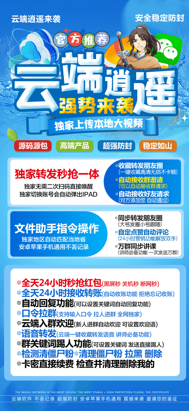 云端微信秒抢-云逍遥秒抢官网-月卡激活购买以及使用地址-微信自动抢包/云端微信秒抢/24小时黑屏自动抢/关机自动抢