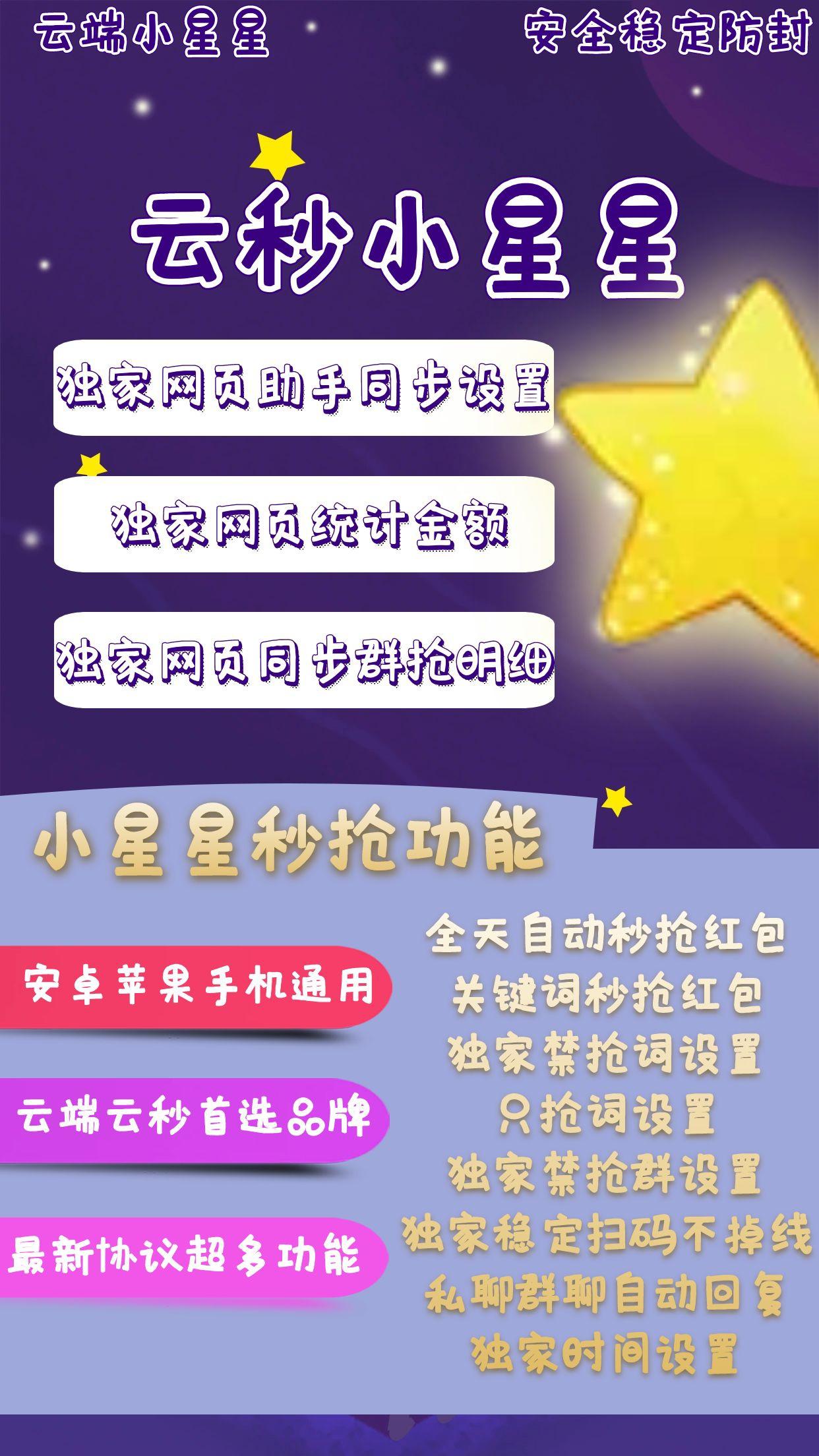 云端微信秒抢-小星星秒抢官网-月卡激活购买以及使用地址-微信自动抢包/云端微信秒抢/24小时黑屏自动抢/关机自动抢