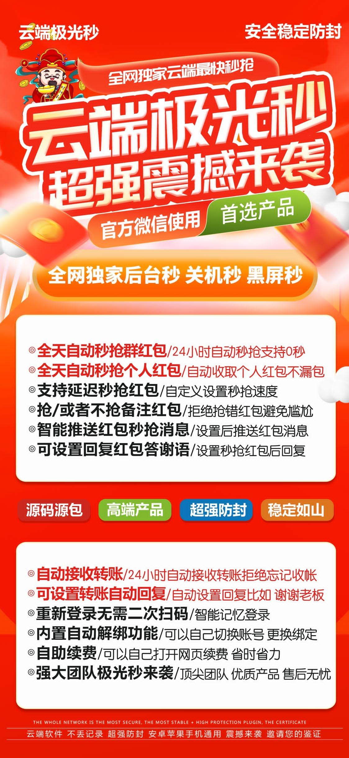 云端微信秒抢-极光秒秒抢官网-月卡激活购买以及使用地址-微信自动抢包/云端微信秒抢/24小时黑屏自动抢/关机自动抢