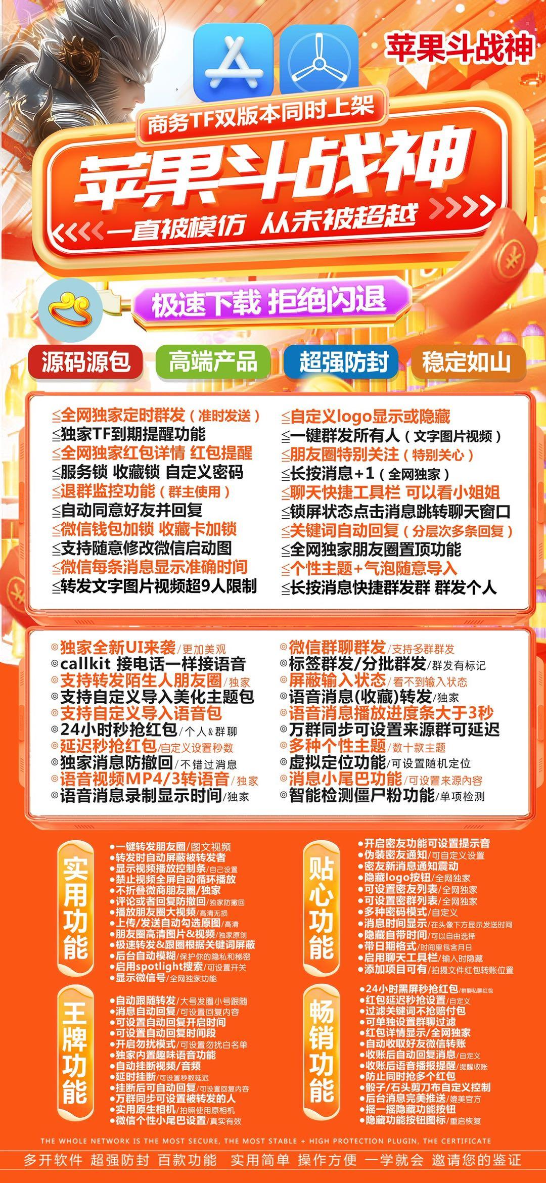 苹果多开-斗战神官网-商务码授权-苹果微信多开/自动收款/自动回复/消息防撤回/百种功能辅助