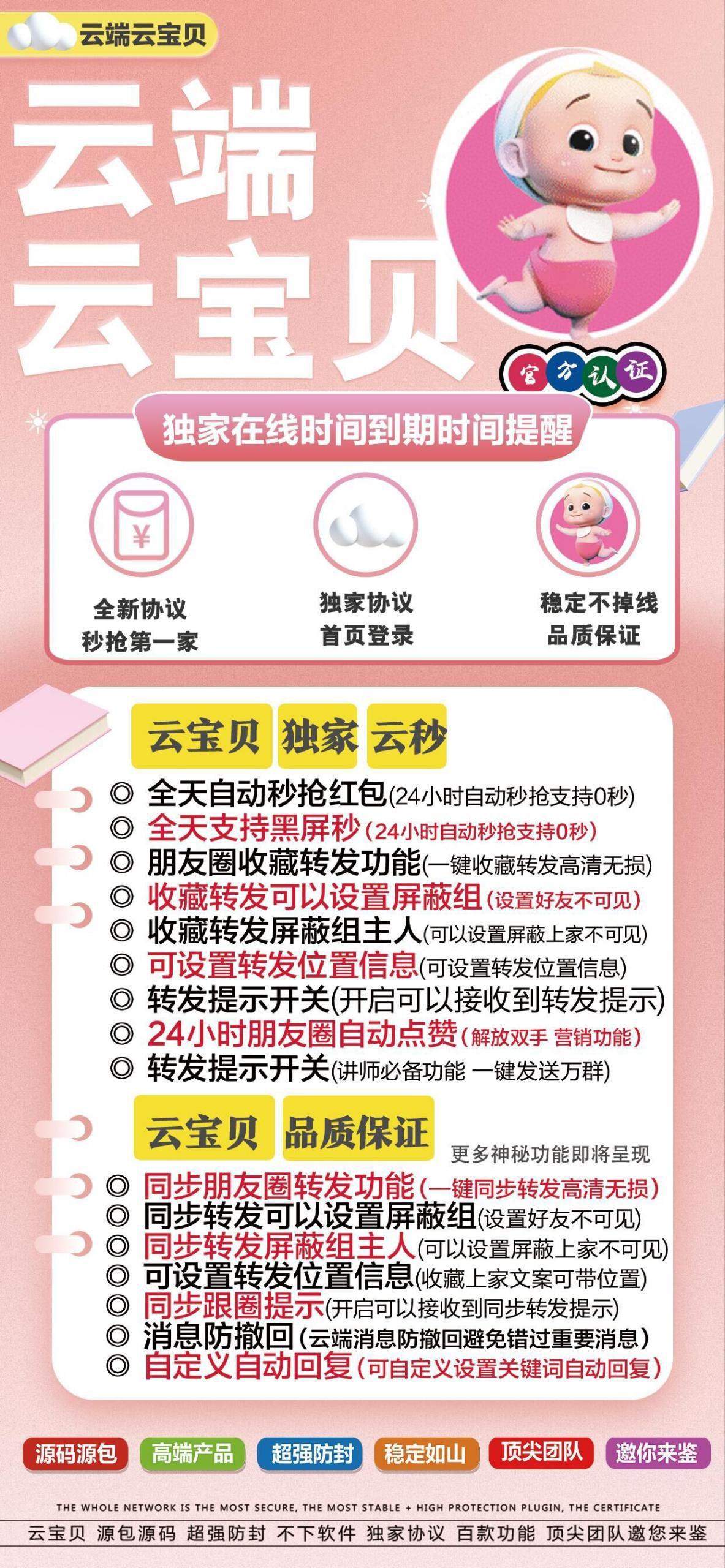 云端微信秒抢-云宝贝秒抢官网-月卡激活购买以及使用地址-微信自动抢包/云端微信秒抢/24小时黑屏自动抢/关机自动抢