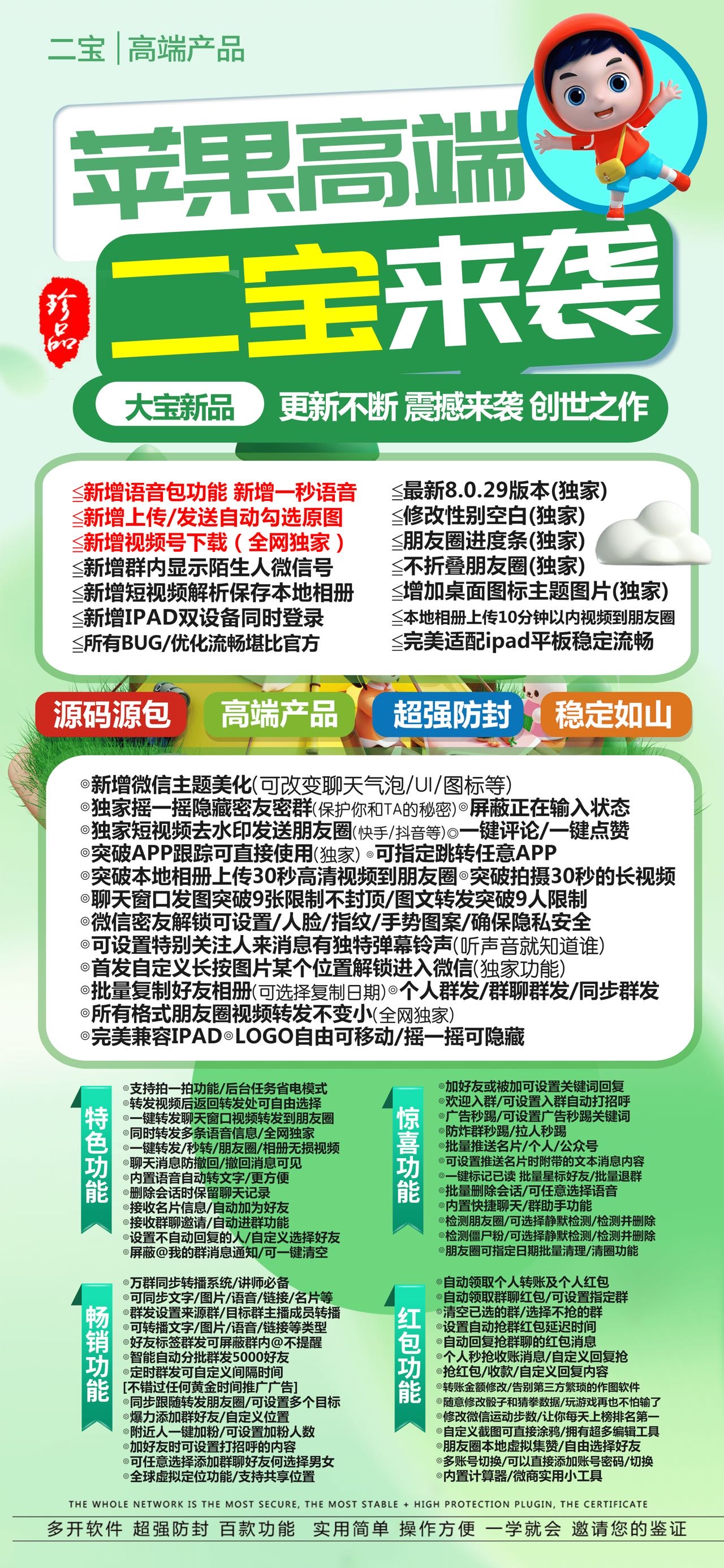 苹果二宝兑换码-苹果多开/一键转发/自动点赞/虚拟定位/自动收款/自动抢包-TF证书