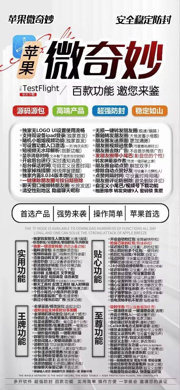 苹果微奇妙激活码-苹果多开/一键转发/自动点赞/虚拟定位/自动收款/自动抢包-TF证书