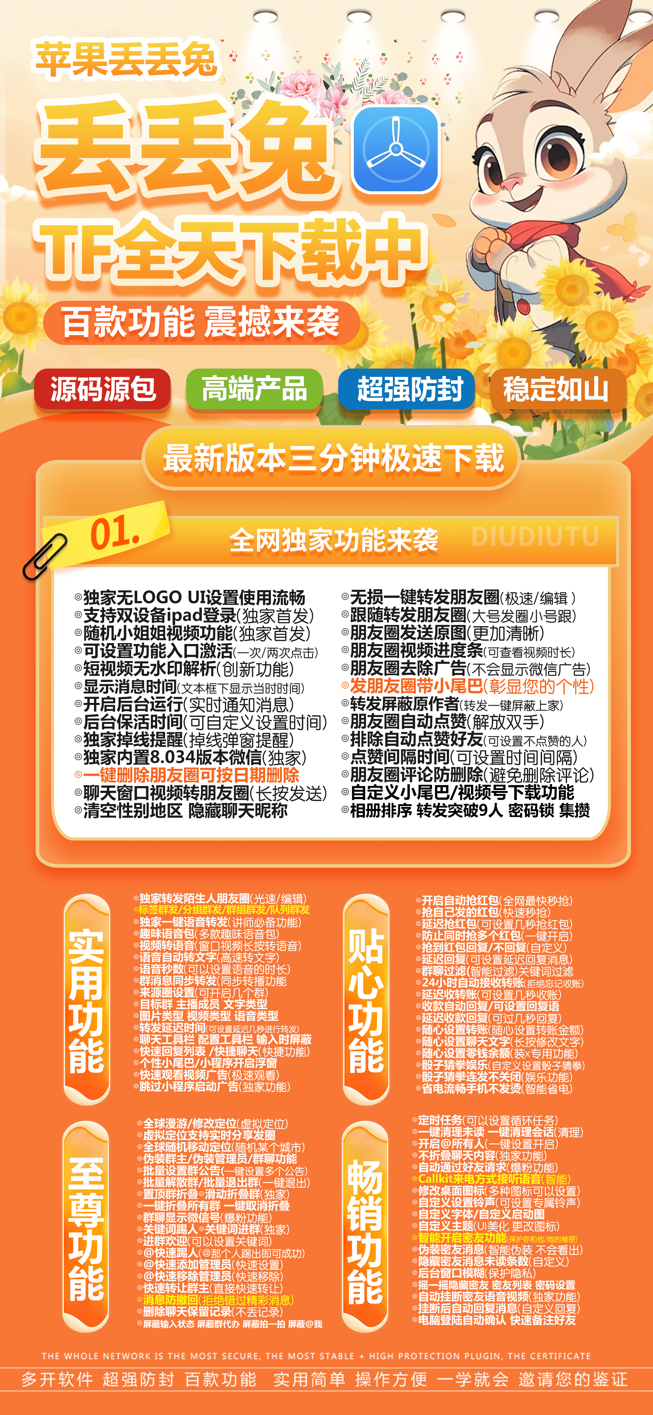 苹果丢丢兔激活码-苹果多开/一键转发/自动点赞/虚拟定位/自动收款/自动抢包-TF证书