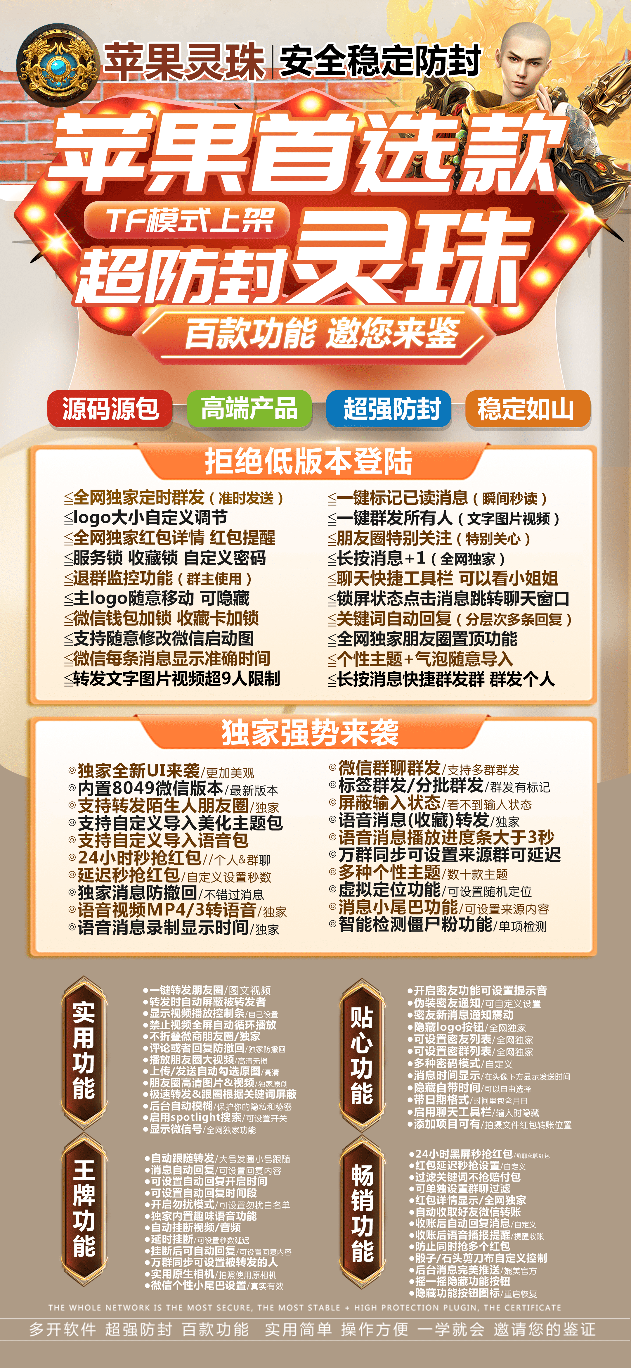 苹果灵珠激活码-苹果多开/一键转发/自动点赞/虚拟定位/自动收款/自动抢包-TF证书