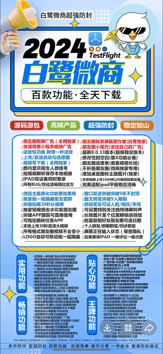 苹果白鹭微商激活码-活动码-苹果多开/一键转发/自动点赞/虚拟定位/自动收款/自动抢包-TF证书