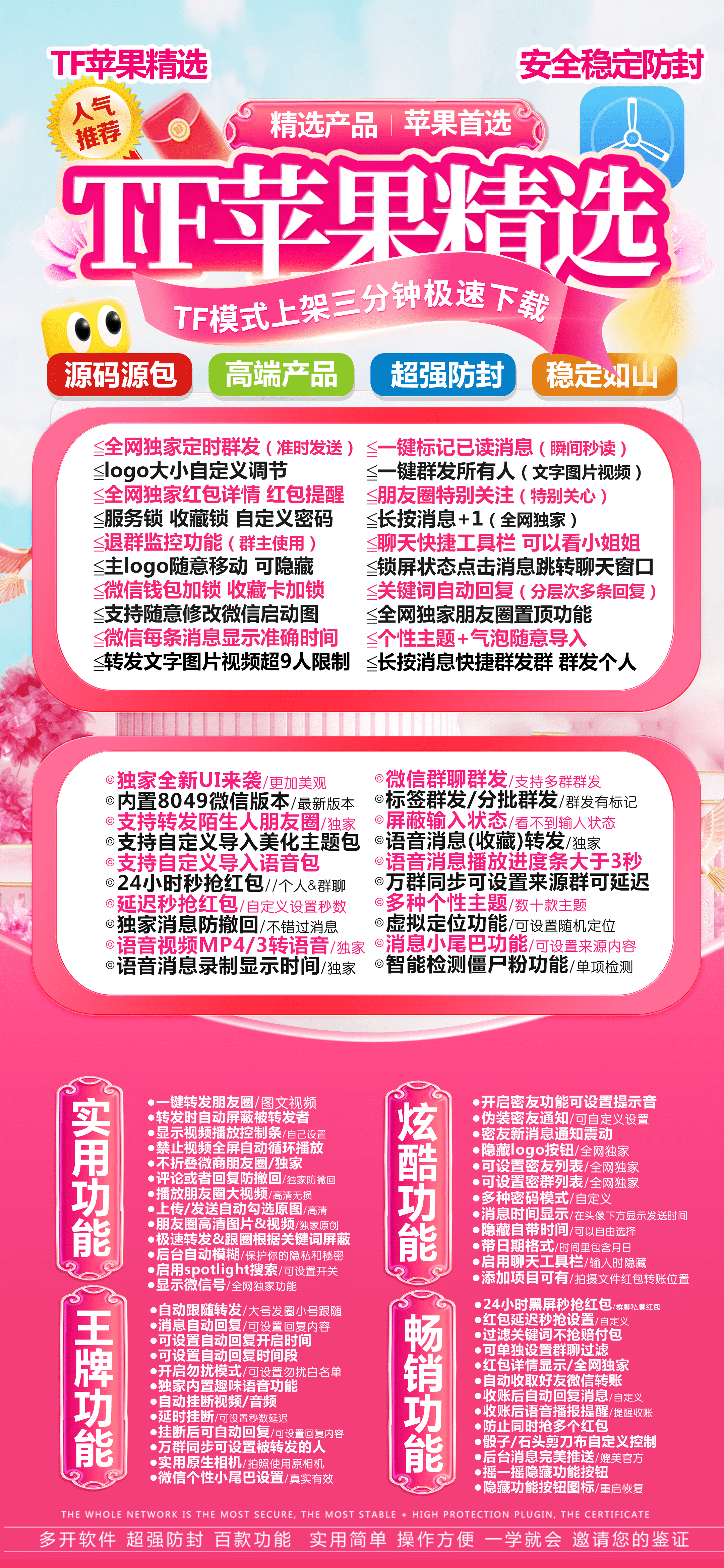 苹果苹果精选激活码-活动码-苹果多开/一键转发/自动点赞/虚拟定位/自动收款/自动抢包-TF证书