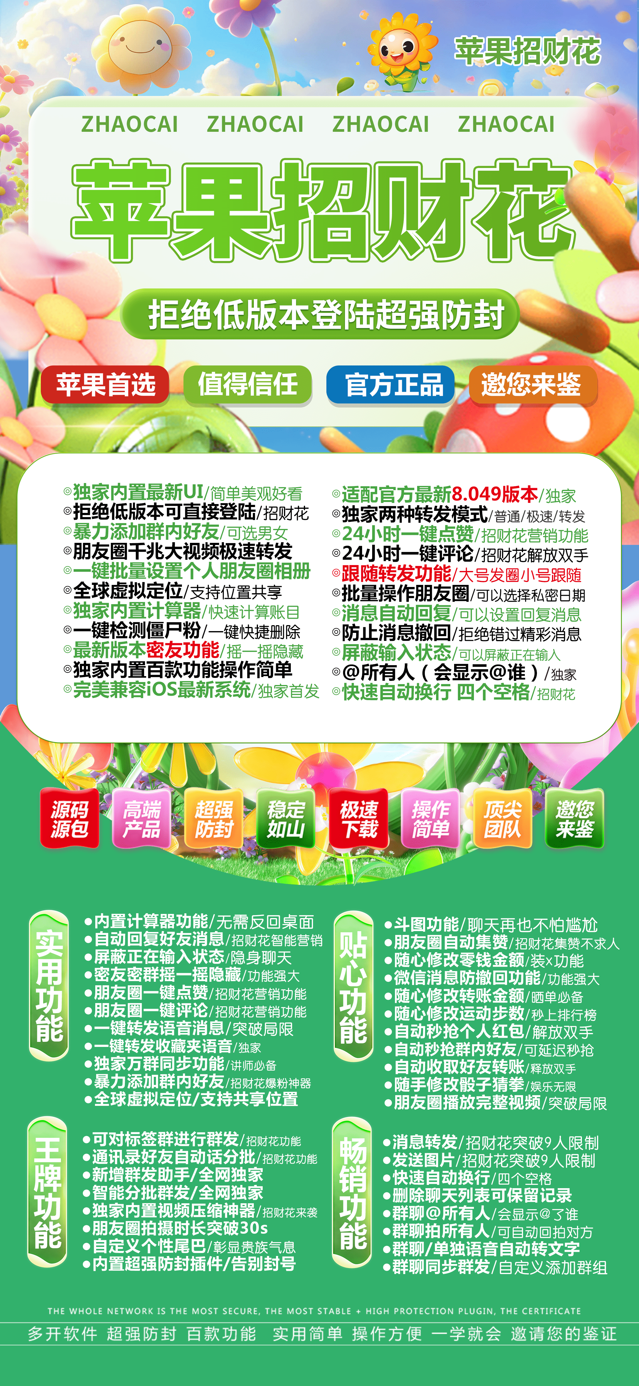 苹果招财花激活码-活动码-苹果多开/一键转发/自动点赞/虚拟定位/自动收款/自动抢包-TF证书