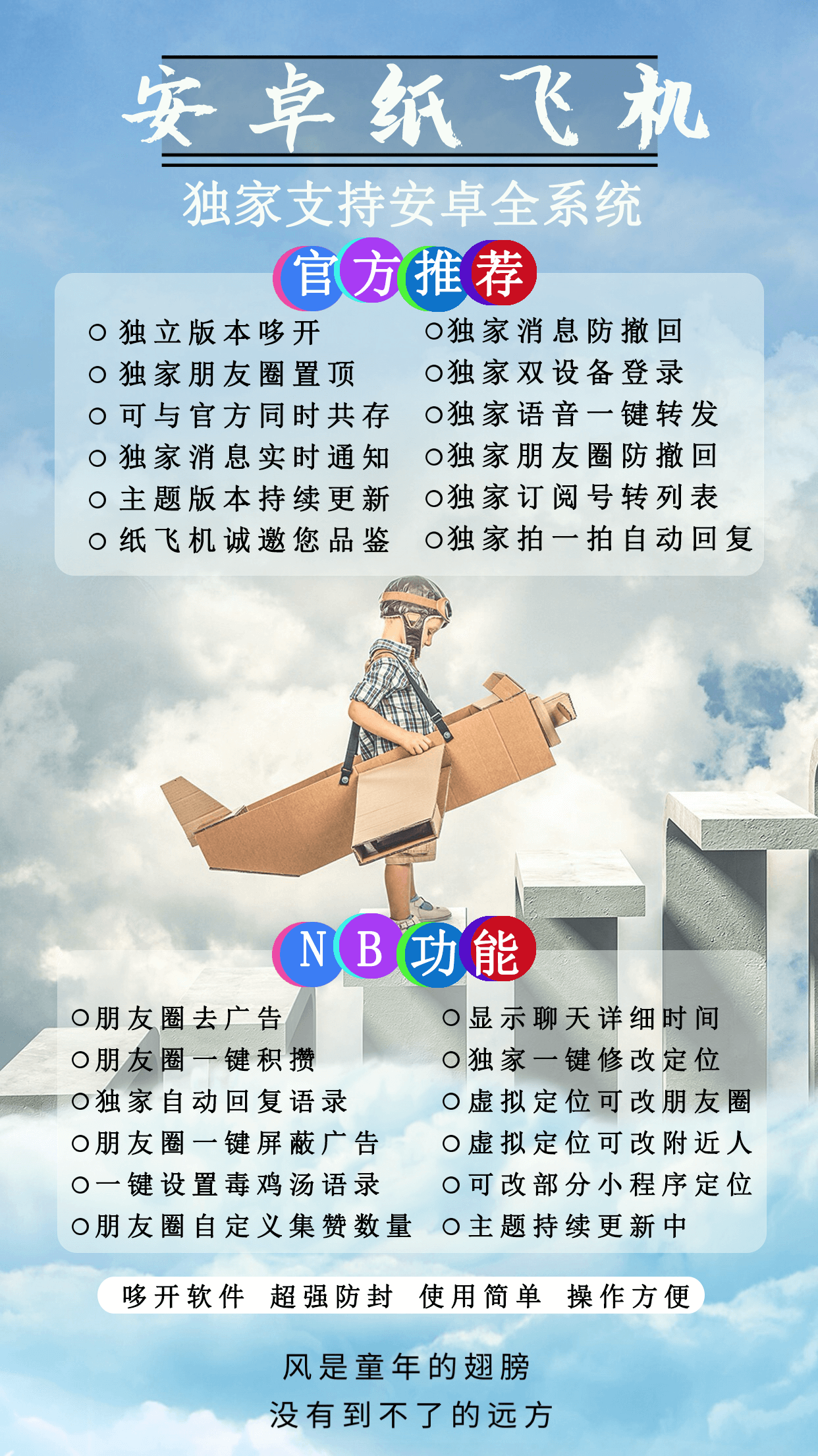 安卓纸飞机激活码-安卓多开/双设备登陆/虚拟定位/自动收款/自动抢包/自动评论/自动点赞