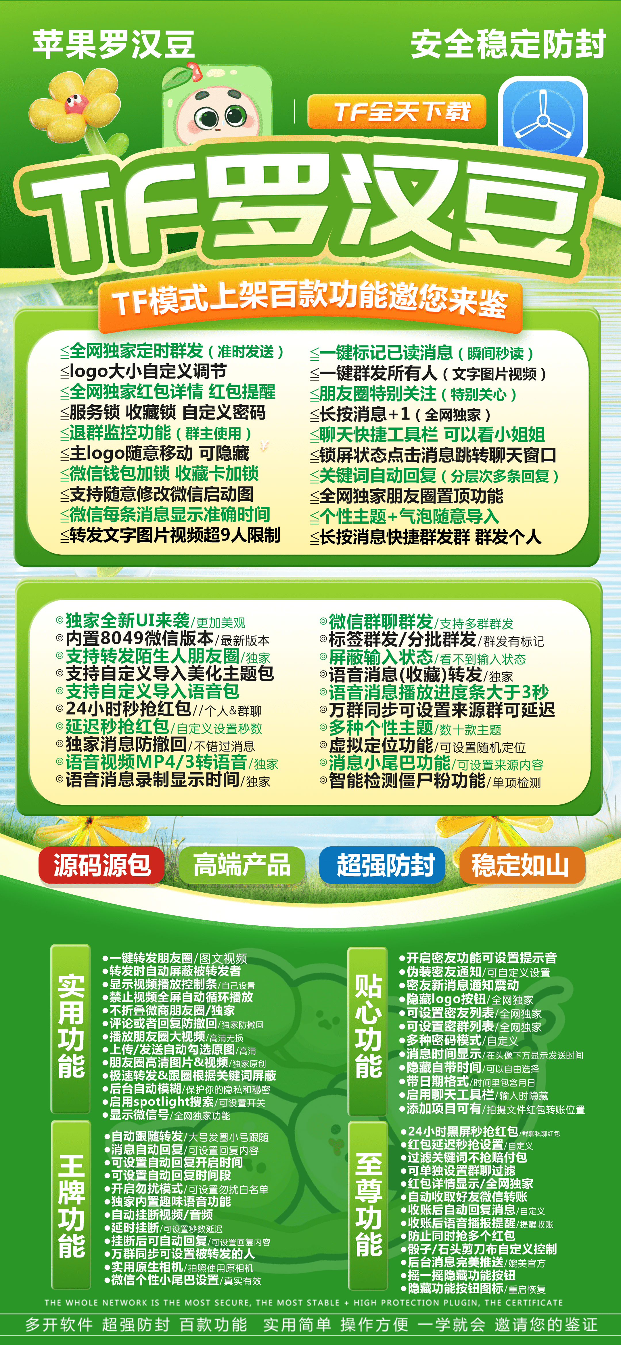 苹果罗汉豆激活码-活动码-苹果多开/一键转发/自动点赞/虚拟定位/自动收款/自动抢包-TF证书