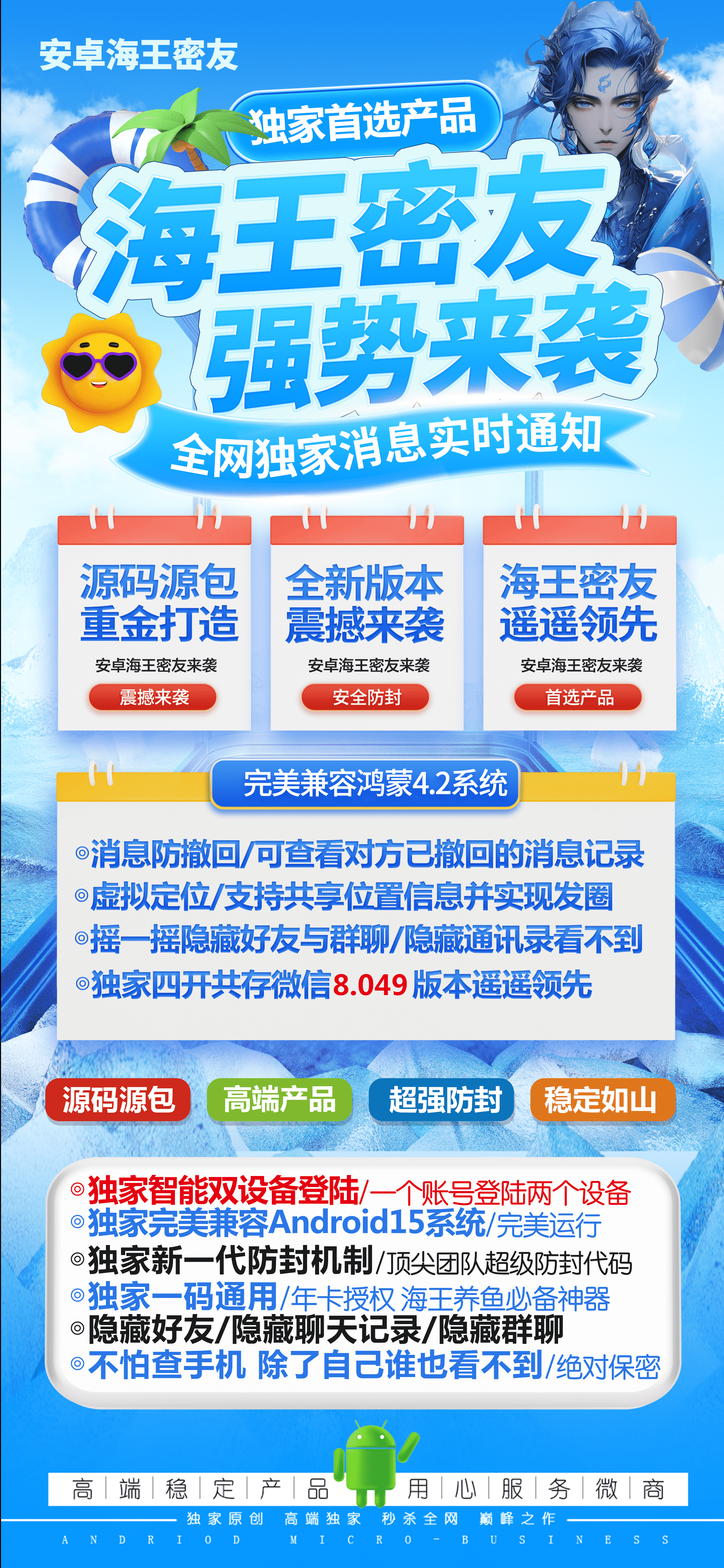 安卓海王密友激活码-安卓多开/双设备登陆/虚拟定位/自动收款/自动抢包/自动评论/自动点赞