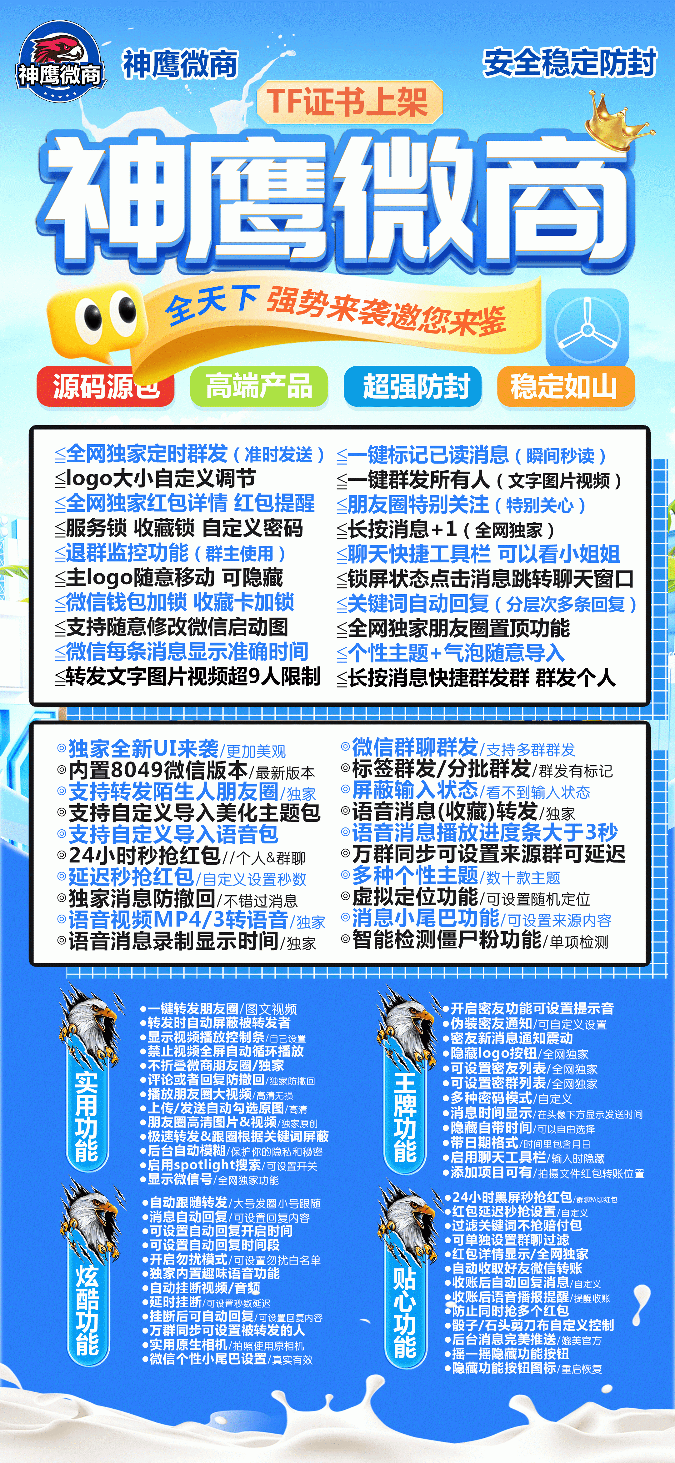 苹果神鹰微商激活码-苹果多开/一键转发/自动点赞/虚拟定位/自动收款/自动抢包-TF证书