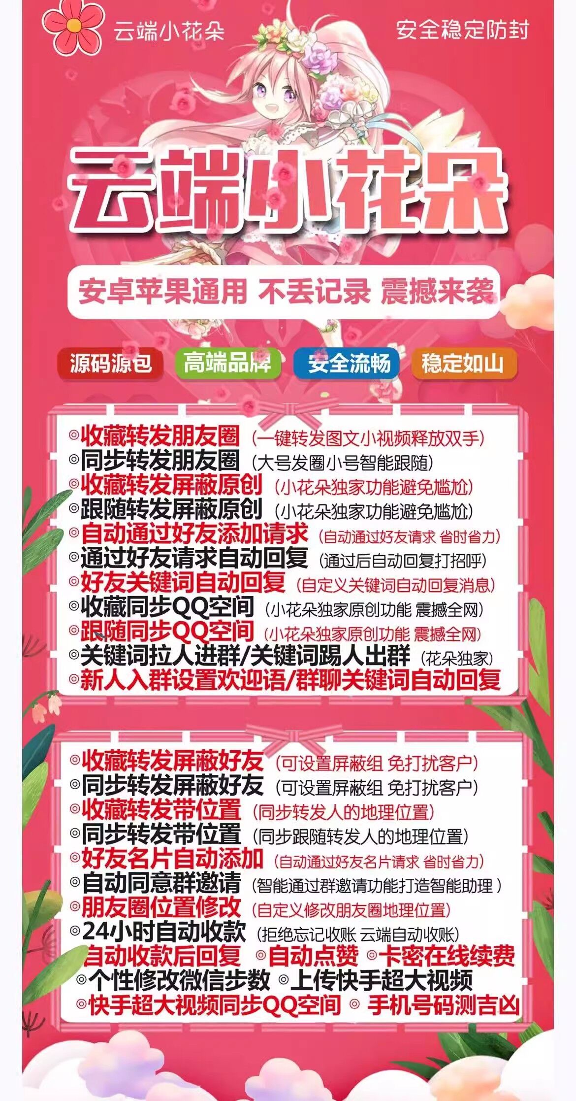 微信转发-小花朵官网-云端小花朵/微信一键转发/微信云端一键转发/朋友圈自动点赞评论/消息防撤回