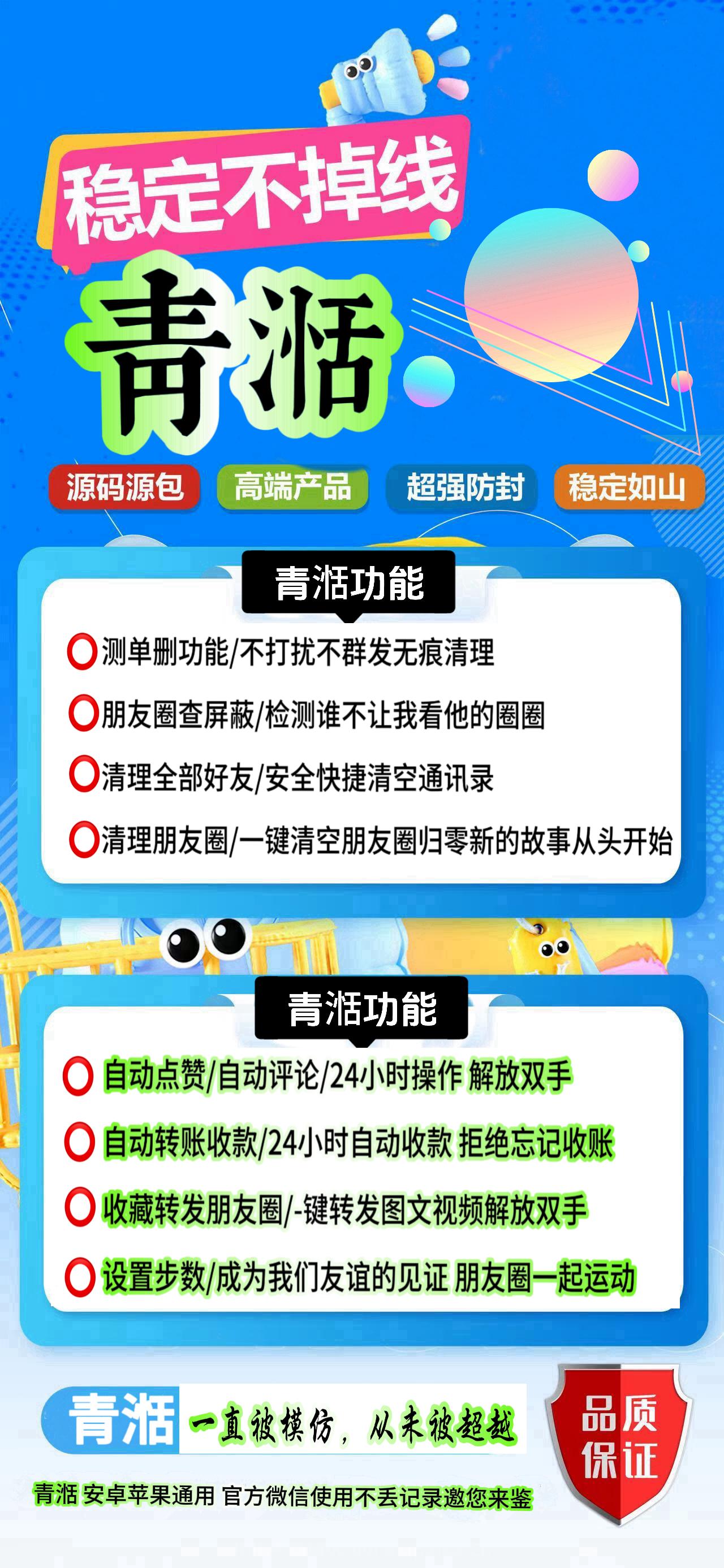 云端青湉官网-后台开通（无限生成）-多功能合1-清死粉/查屏蔽/自动点赞/自动评论/转发收藏/自动抢包