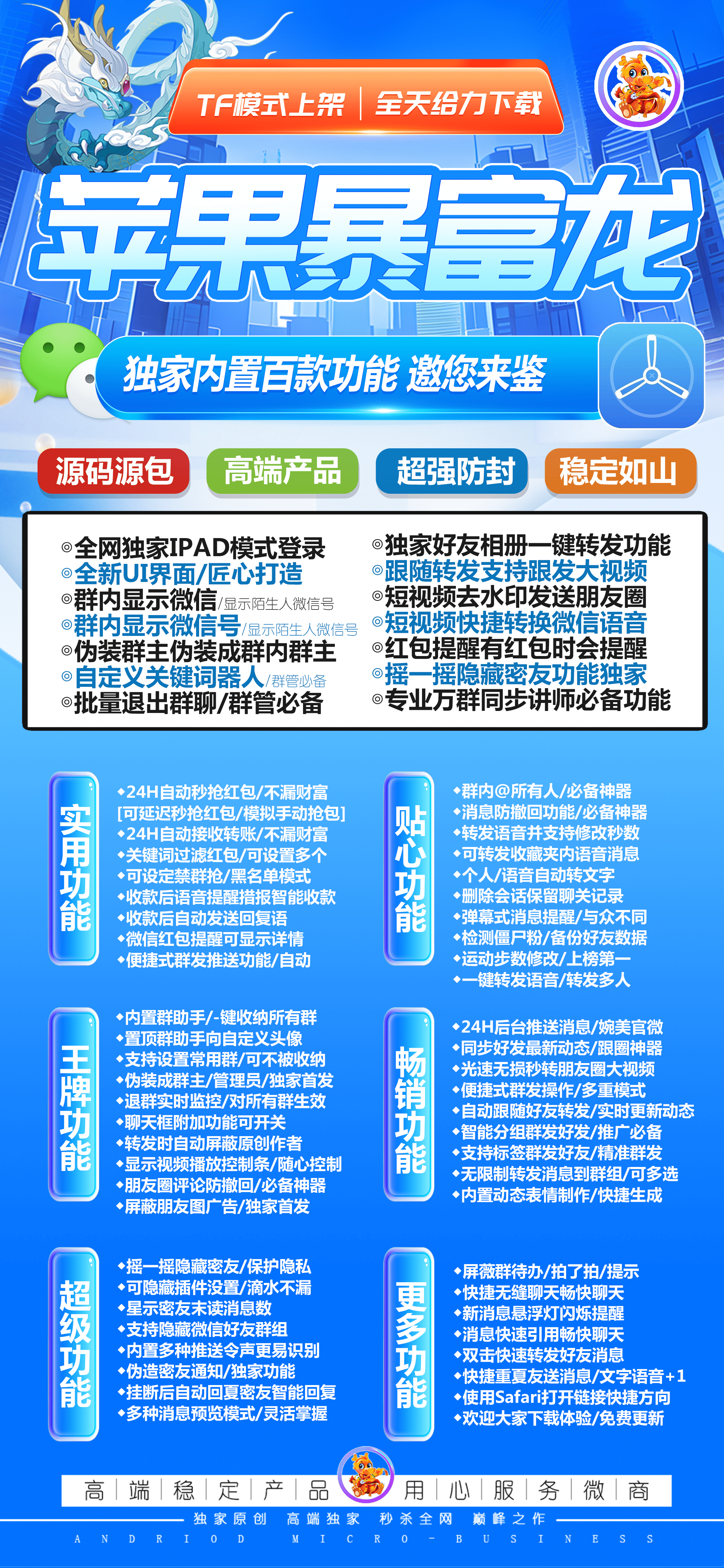 TF苹果多开-暴富龙官网-一码通用版-下载与使用授权-苹果多开/TF多开/多功能V/定制V/微商神器