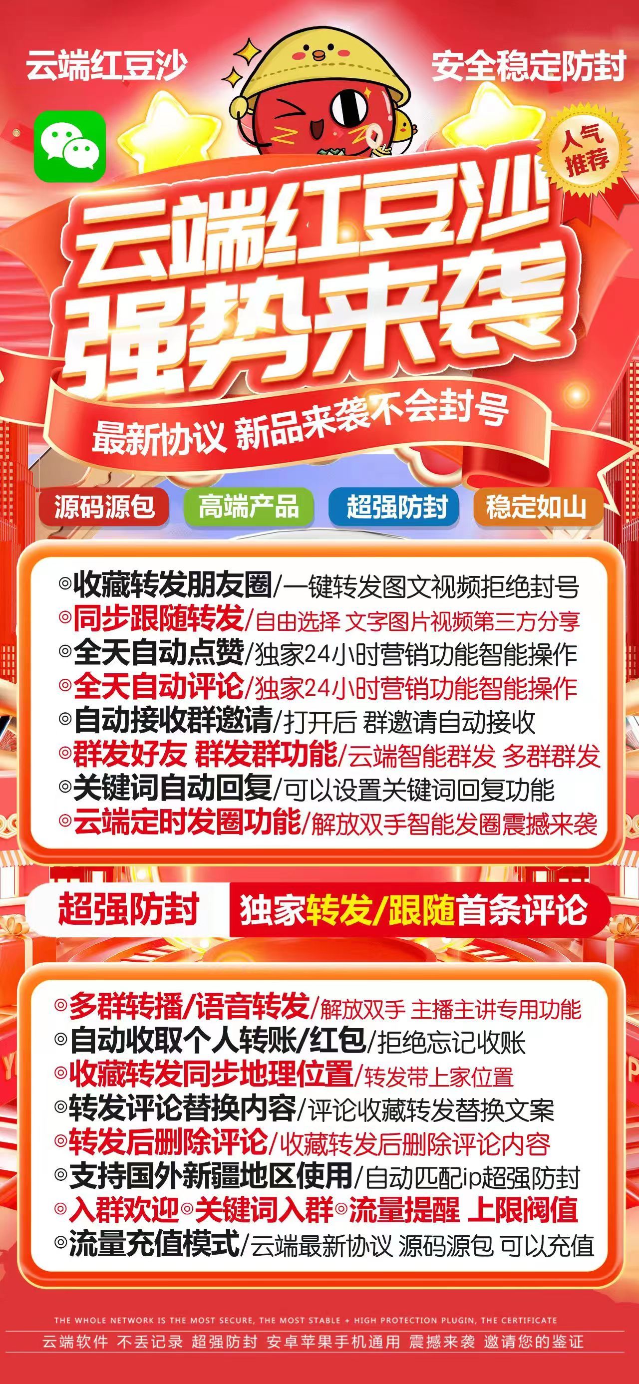 微信转发-红豆沙官网-云端红豆沙/微信一键转发/微信云端一键转发/朋友圈自动点赞评论/消息防撤回