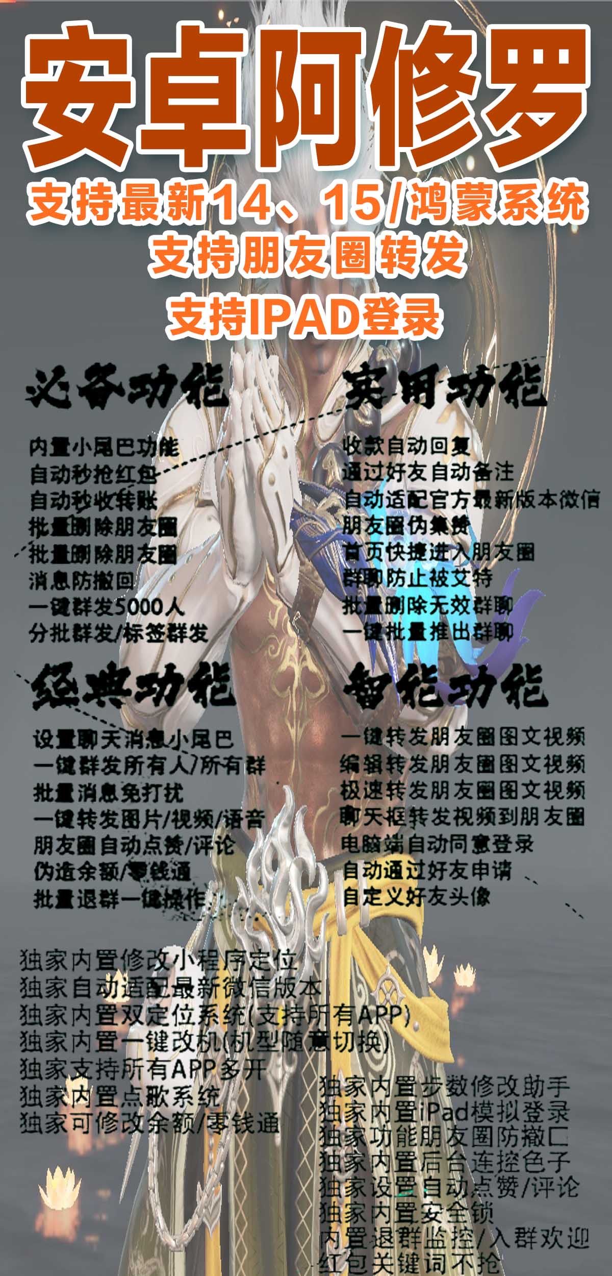 安卓阿修罗激活码-安卓多开/双设备登陆/虚拟定位/自动收款/自动抢包/自动评论/自动点赞