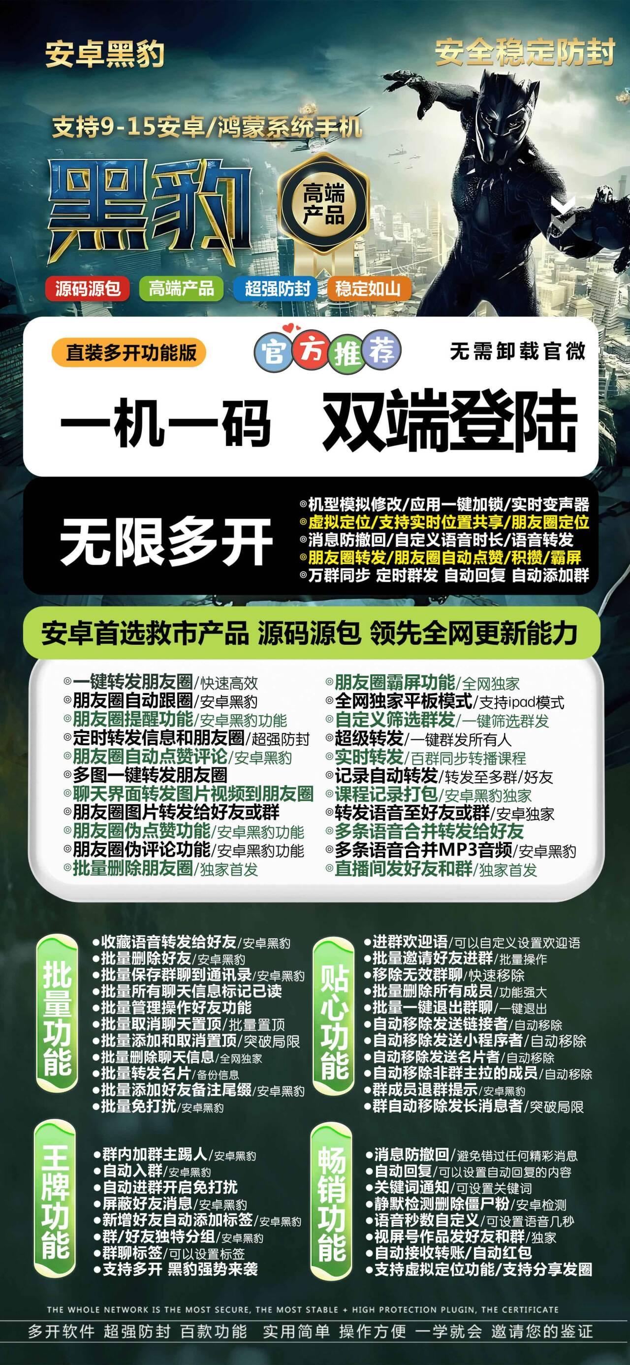 安卓黑豹激活码-安卓多开/双设备登陆/虚拟定位/自动收款/自动抢包/自动评论/自动点赞