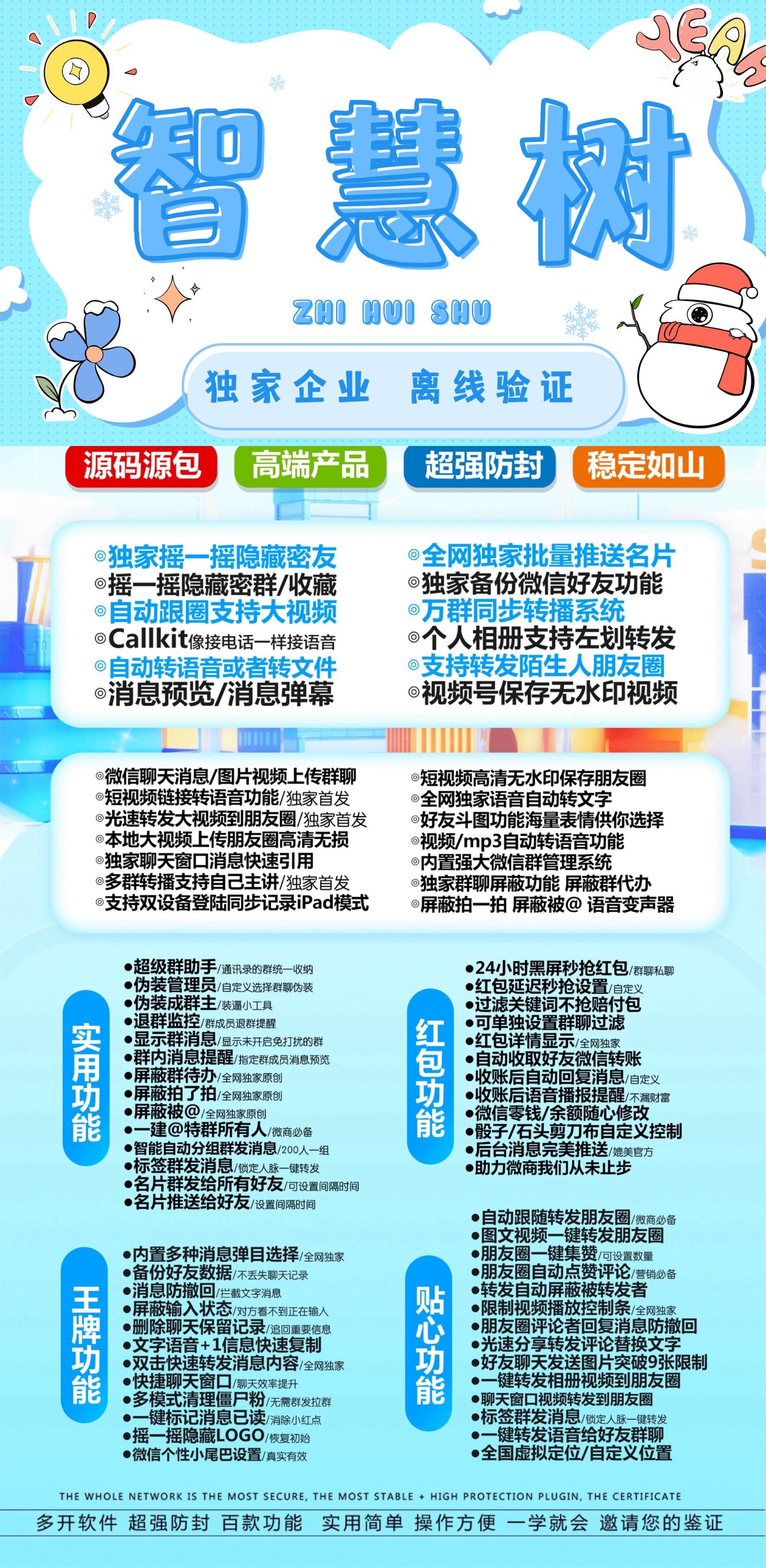 证书苹果多开-智慧树官网-一码通用版-下载与使用授权-苹果多开/企业证书多开/多功能V/定制V/微商神器