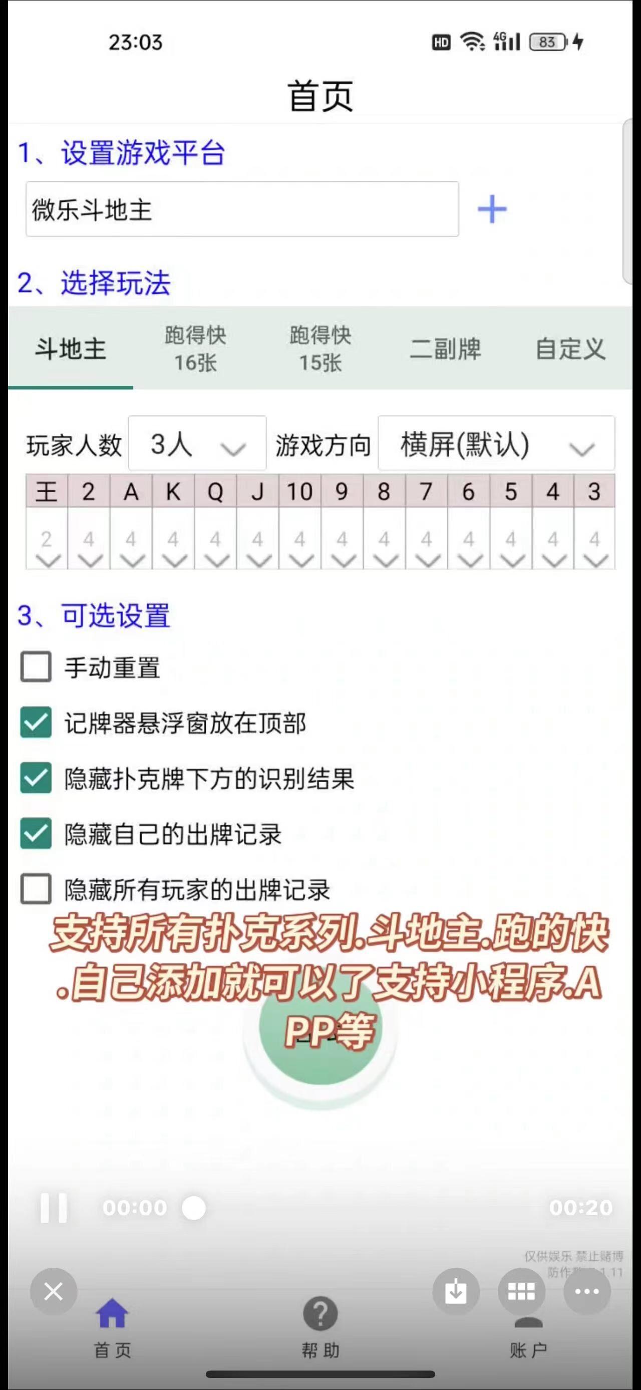 安卓全球通记牌器-记牌器/安卓记牌器/黑科技记牌器-支持所有扑克游戏