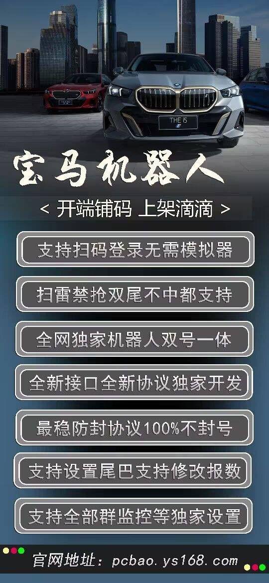 微信机器人-宝马机器人官网-微信红包/微信扫雷/红包黑科技/微信红包机器人