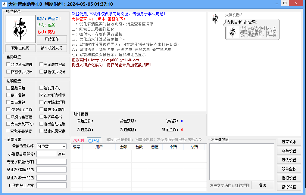 微信机器人-大神管家官网-微信红包/微信扫雷/红包黑科技/微信红包机器人