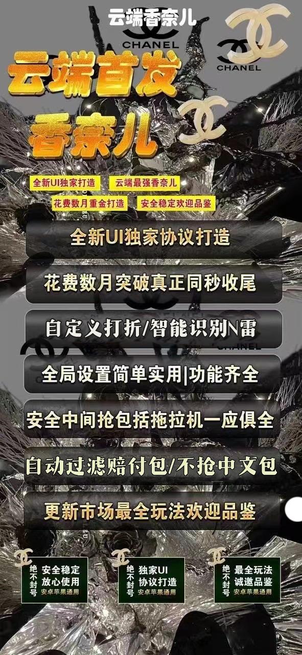 微信双号-云端香奈儿官网-云端双号/单透双号/微信红包科技/微信扫雷/红包扫雷-1500点授权