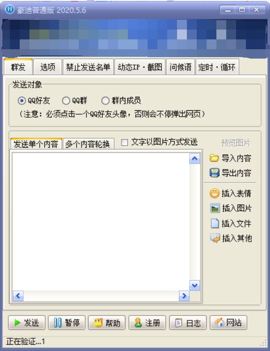 QQ营销软件-豪迪QQ群发助手官网-QQ一键群发/多功能群发/自动恢复/万群同步/微信营销工具