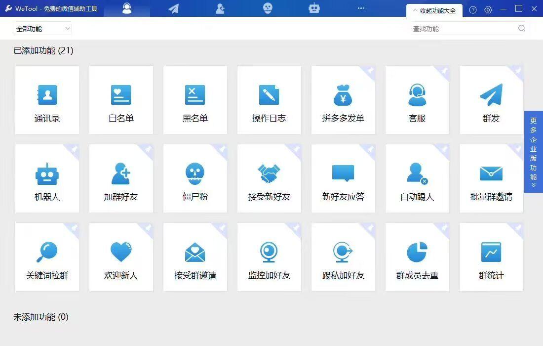 微信营销软件-wetool个人版官网-微信自动加人/wxid加好友/自动恢复/万群同步/微信营销工具