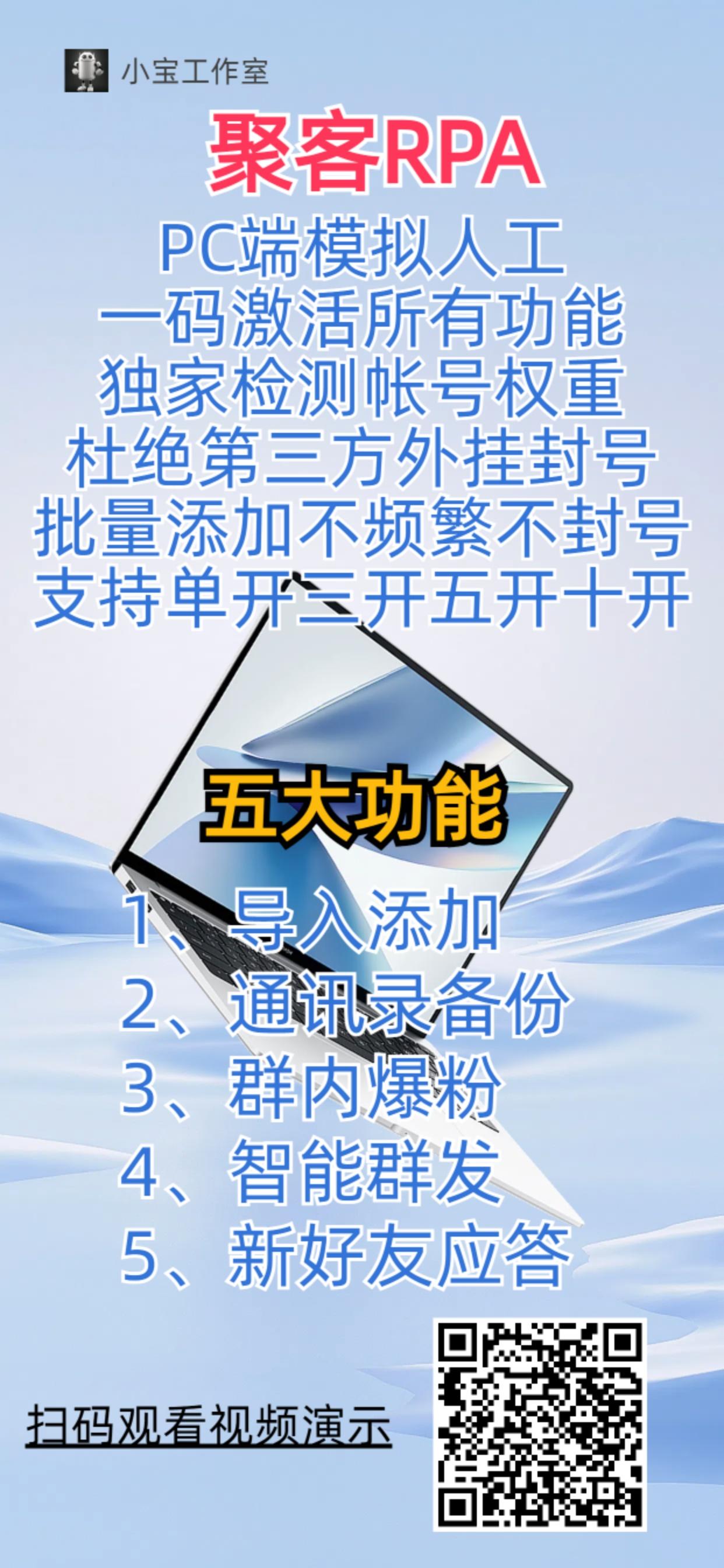 微信营销软件-聚客RPA官网-微信自动加人/wxid加好友/自动恢复/万群同步/微信营销工具