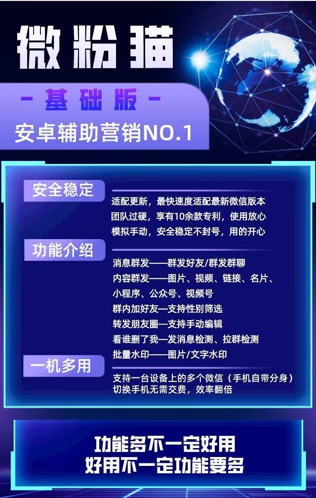 微信官方辅助-安卓微粉猫基础版官网-官方微信辅助软件/辅助转发/辅助加好友/自动点赞评论