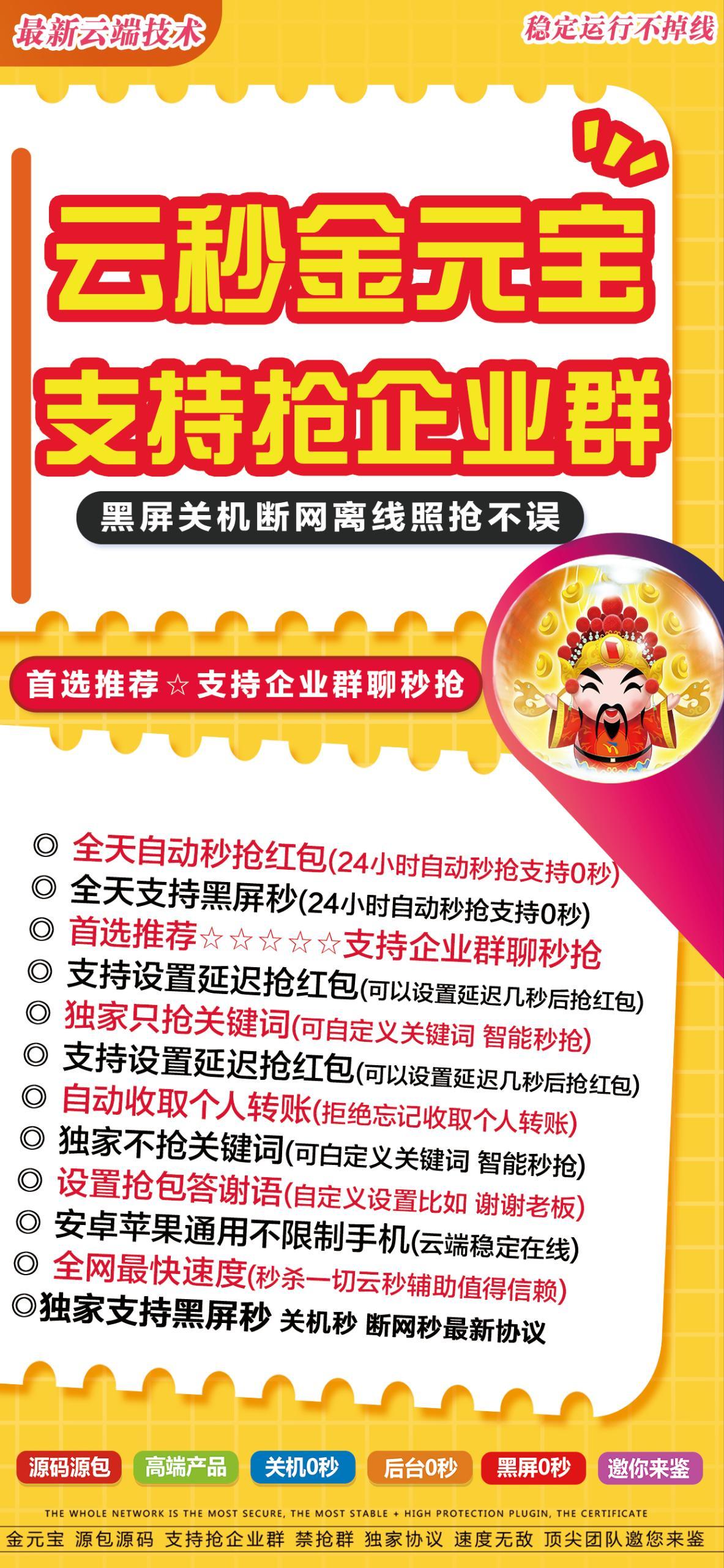 微信云秒-云端金元宝官网-云端秒抢/微信秒抢/自动收款/抢包自动回复/极速抢包