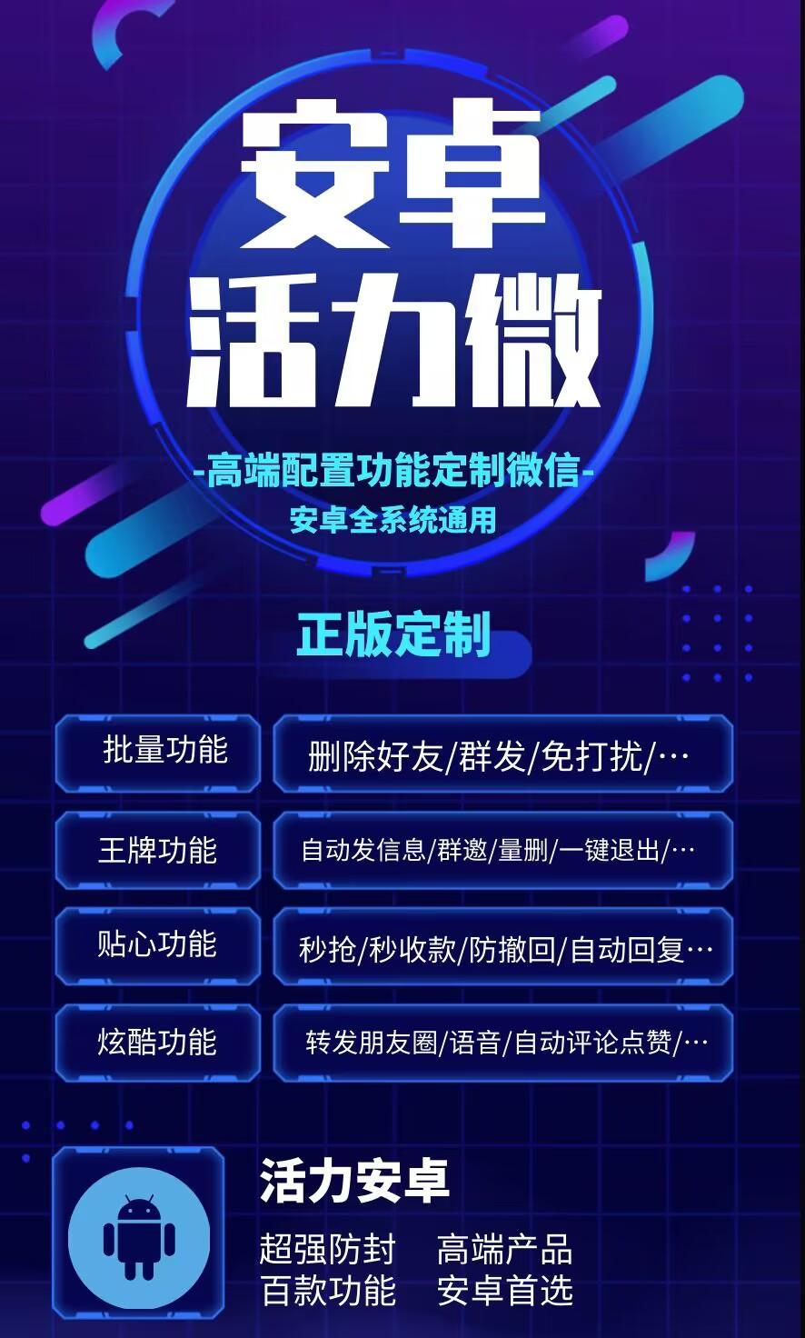 安卓活力安卓激活码-安卓多开/双设备登陆/虚拟定位/自动收款/自动抢包/自动评论/自动点赞