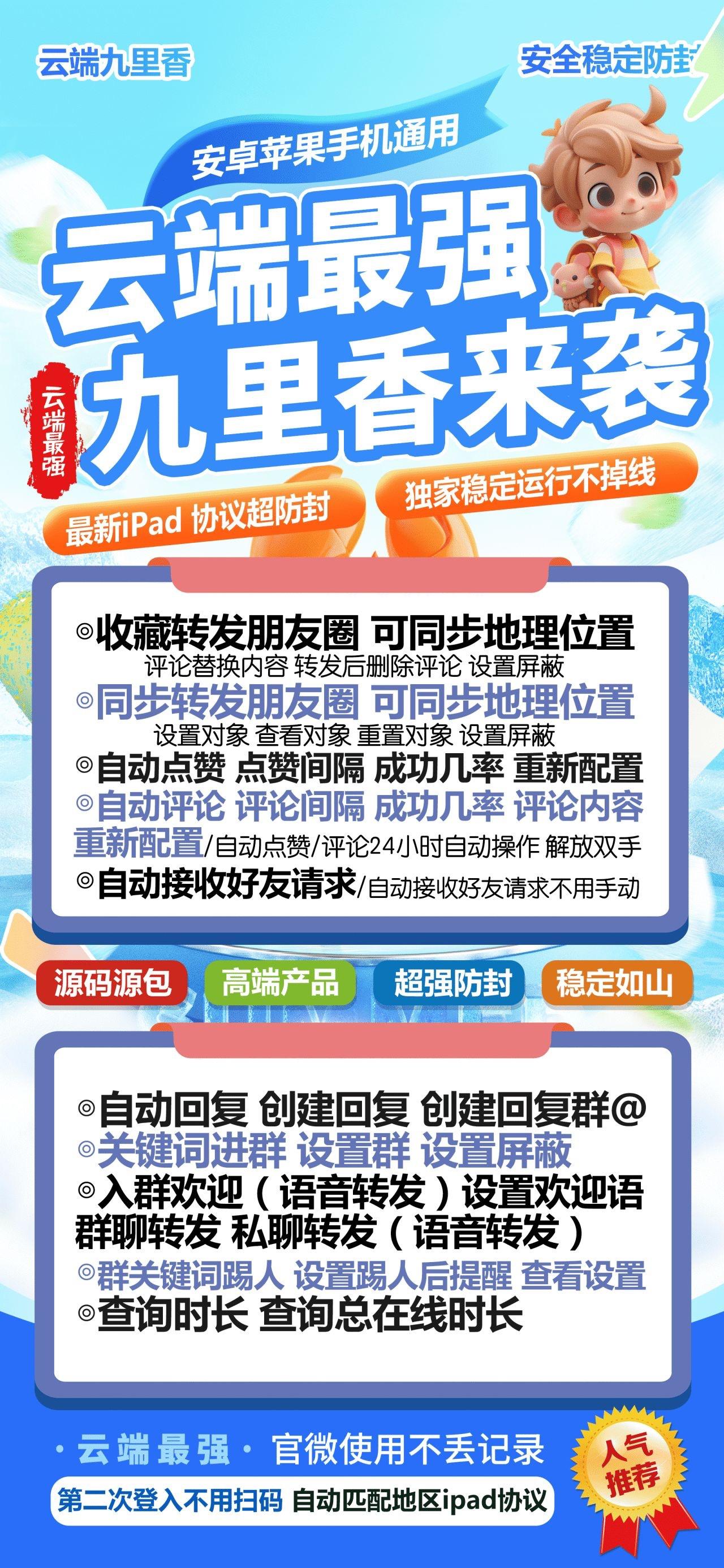 微信云转-云端九里香官网-云端转发/微信转发/自动跟随转发/一键转发/极速转发