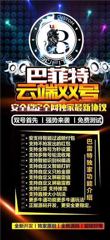 微信双号-云端巴菲特官网-云端双号/单透双号/微信红包科技/微信扫雷/红包扫雷-1500点授权