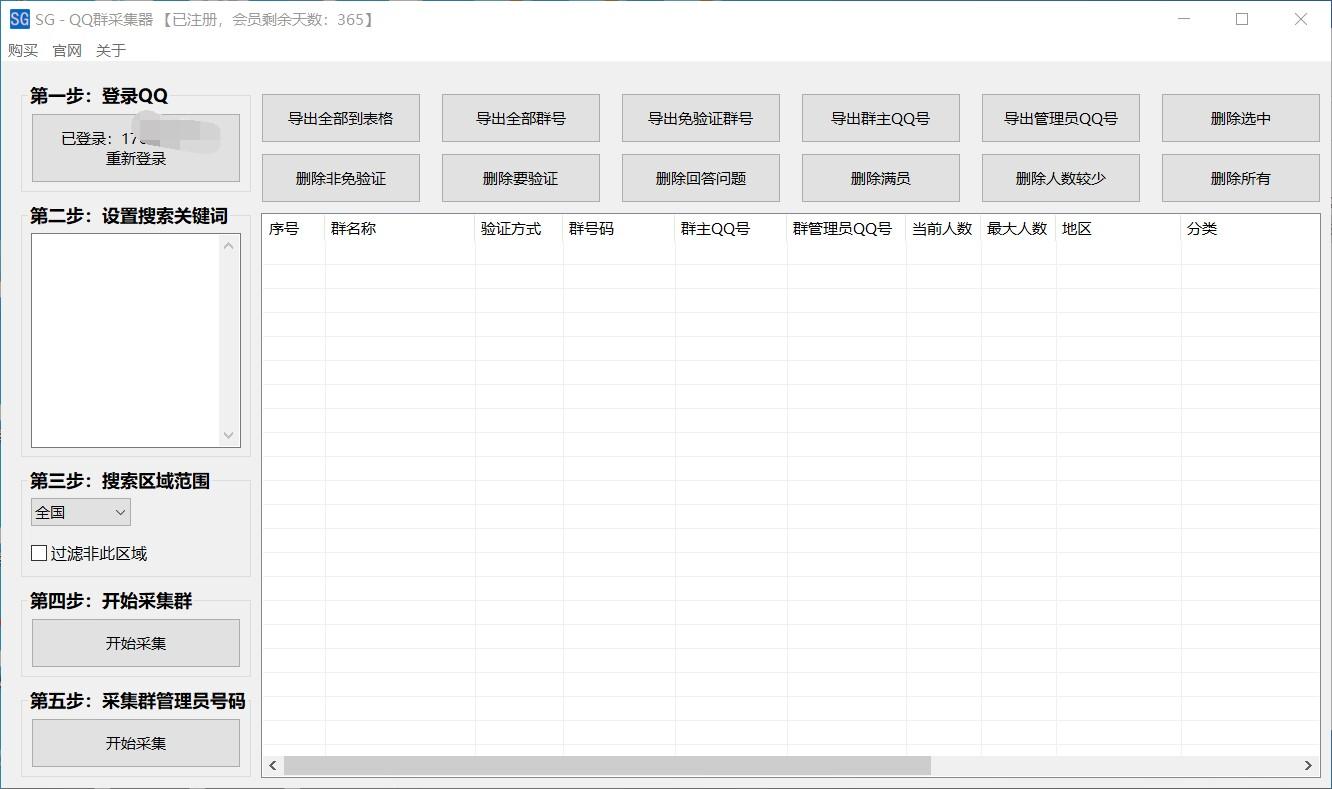QQ营销软件-SG-QQ群采集官网-QQ群管理软件/关键词搜索/条件筛选删除/QQ营销工具