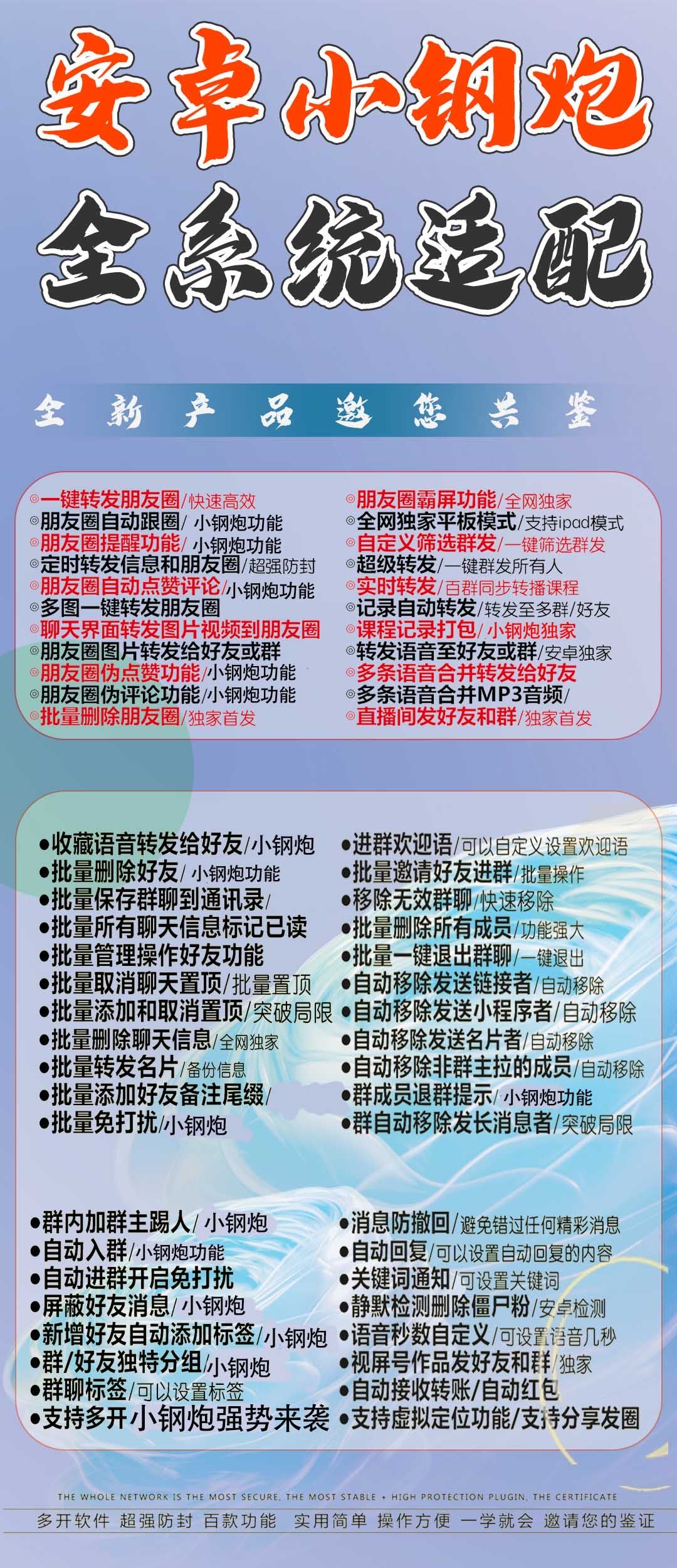 安卓微信分身-《安卓小钢炮》-安卓多开/微信分身/微信多开/安卓功能V/多功能微信