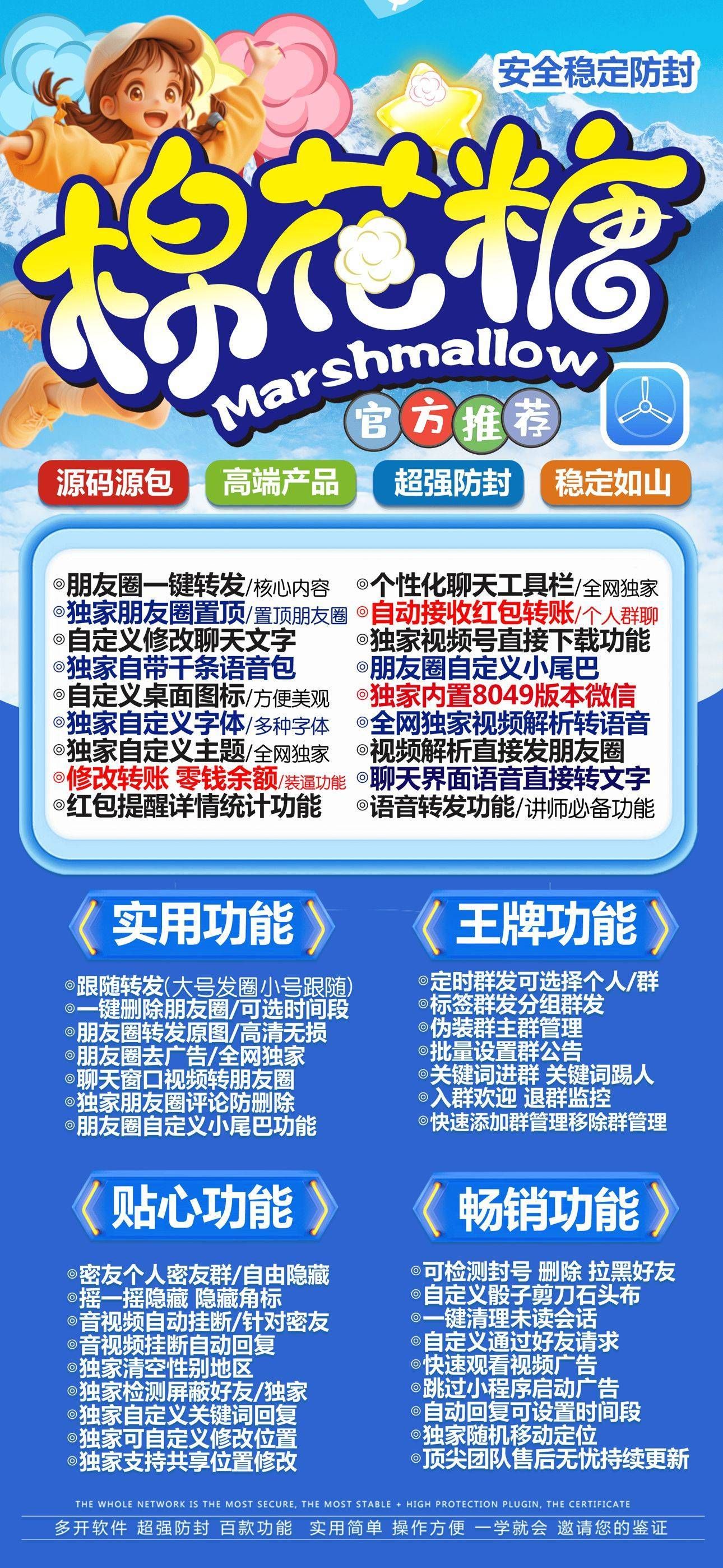 苹果微信分身-《棉花糖》-苹果TF/苹果多开/微信分身/微信多开/苹果功能V/定制V