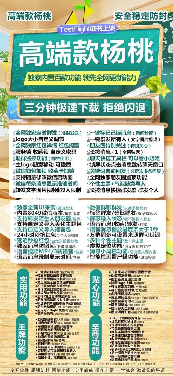 苹果微信分身-《杨桃》-苹果TF/苹果多开/微信分身/微信多开/苹果功能V/定制V