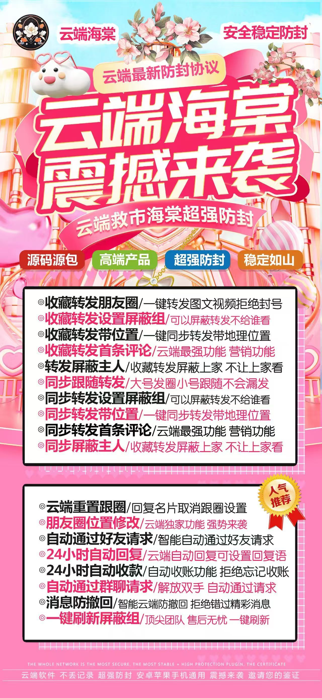 微信云转-云端海棠官网-云端转发/微信转发/自动跟随转发/一键转发/极速转发