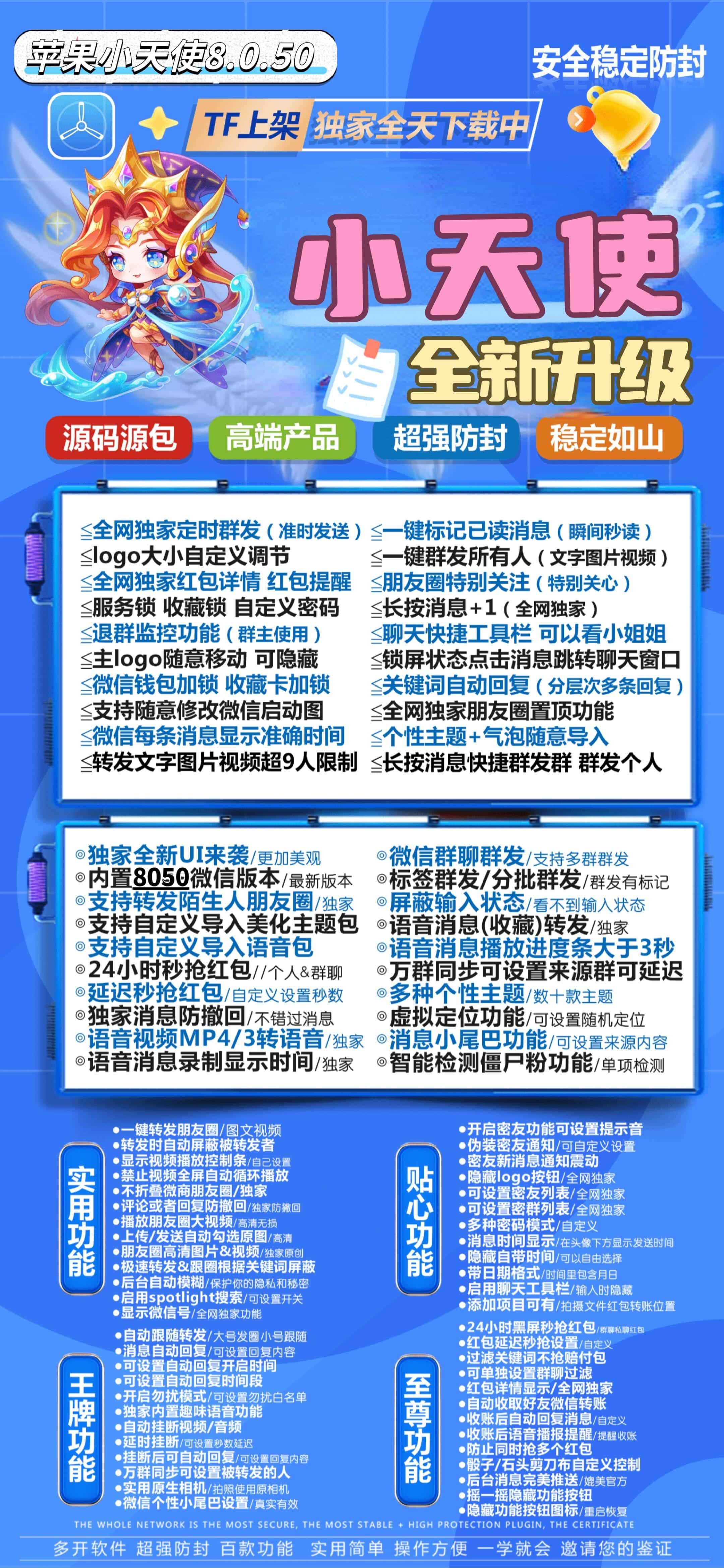 苹果微信分身-《苹果小天使》-苹果TF/苹果多开/微信分身/微信多开/苹果功能V/定制V