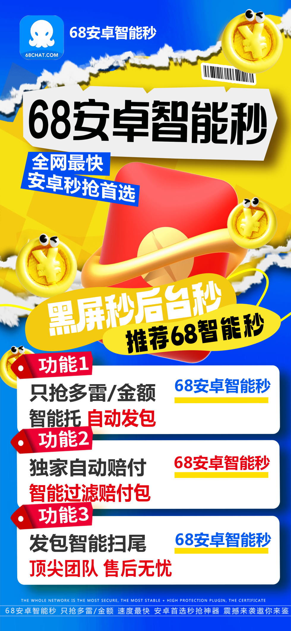 其他平台秒抢-《68安卓智能秒》-68平台/68抢包/68黑科技/68自动回复