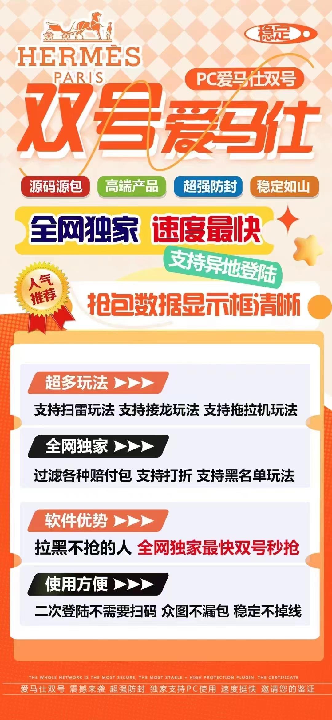 电脑双号-爱马仕官网-电脑双号/单透双号/微信红包科技/微信扫雷/红包扫雷-天卡授权