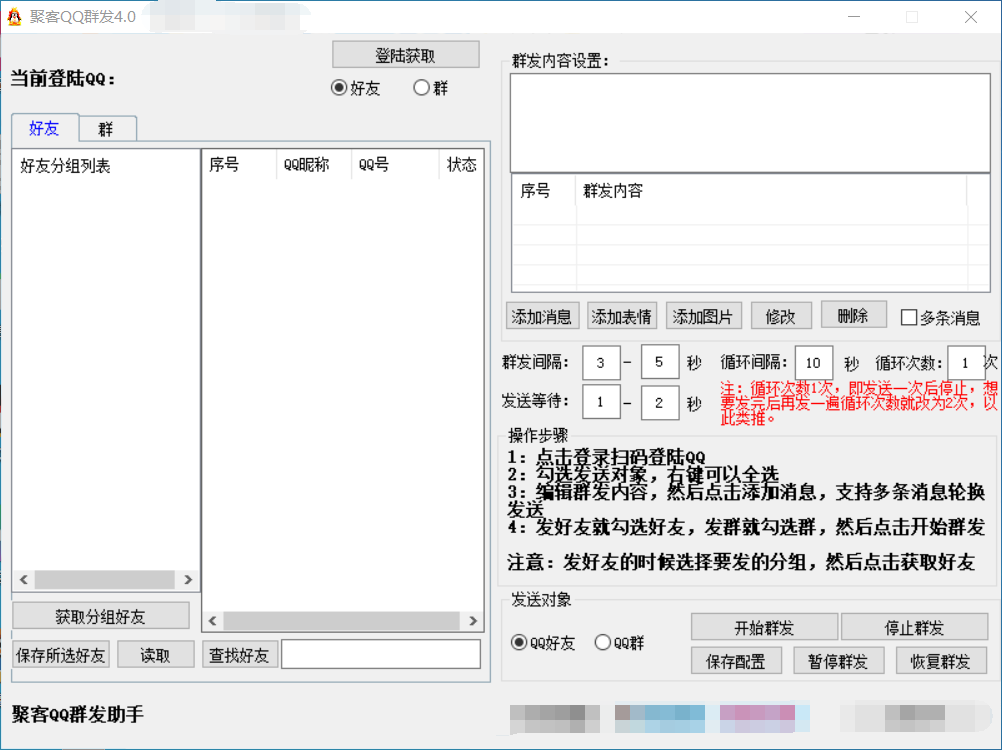 电脑营销-《聚客QQ群发助手4.0》-电脑软件/电脑专用营销软件/微信营销/引流/获客/群发/加人/数据导出