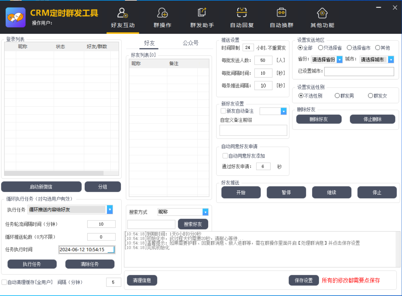 电脑营销-《CRM定时群发工具》-电脑软件/电脑专用营销软件/微信营销/引流/获客/群发/加人/数据导出