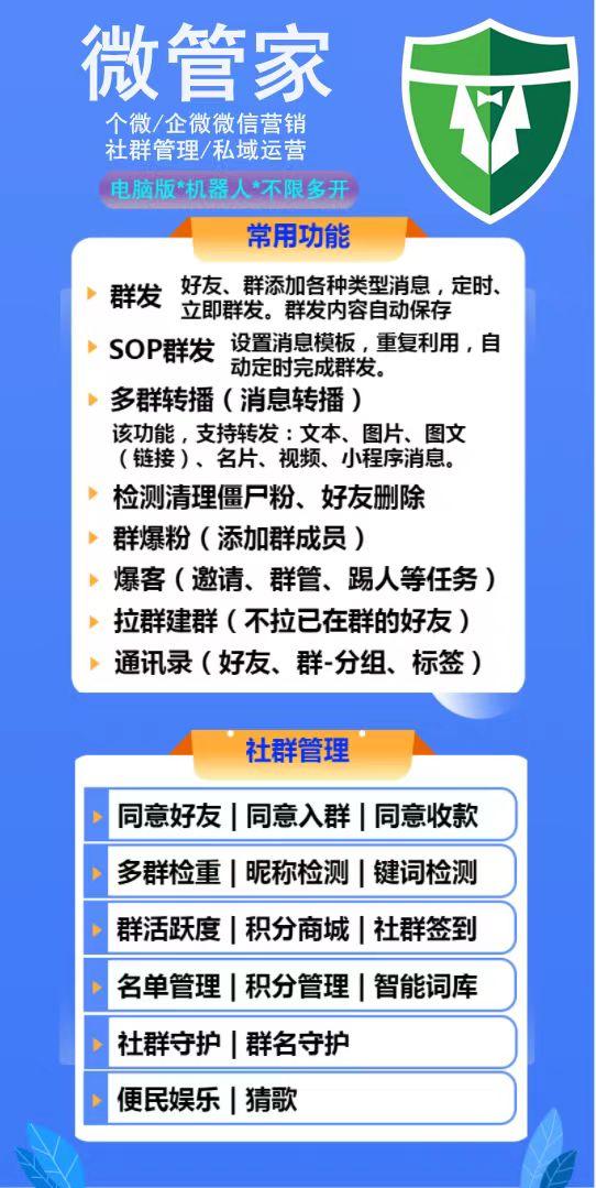 电脑营销-《微管家》-电脑软件/电脑专用营销软件/微信营销/引流/获客/群发/加人/数据导出