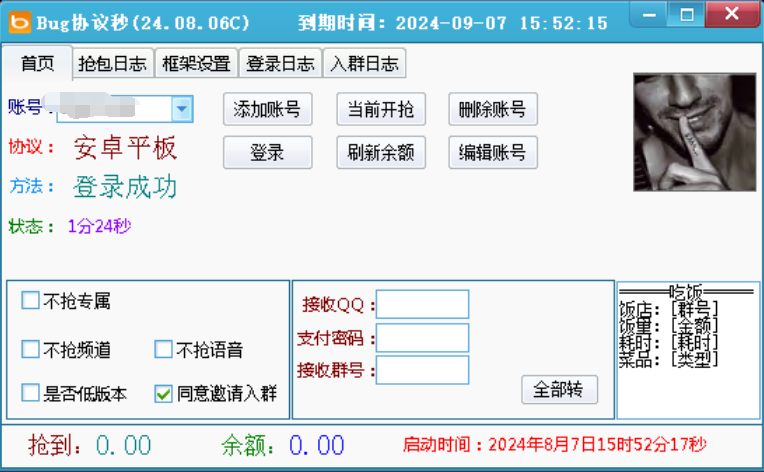 QQ抢包-《QQTT协议秒》-QQ动抢红包/QQ红包秒/极速抢红包/智能QQ红包工具