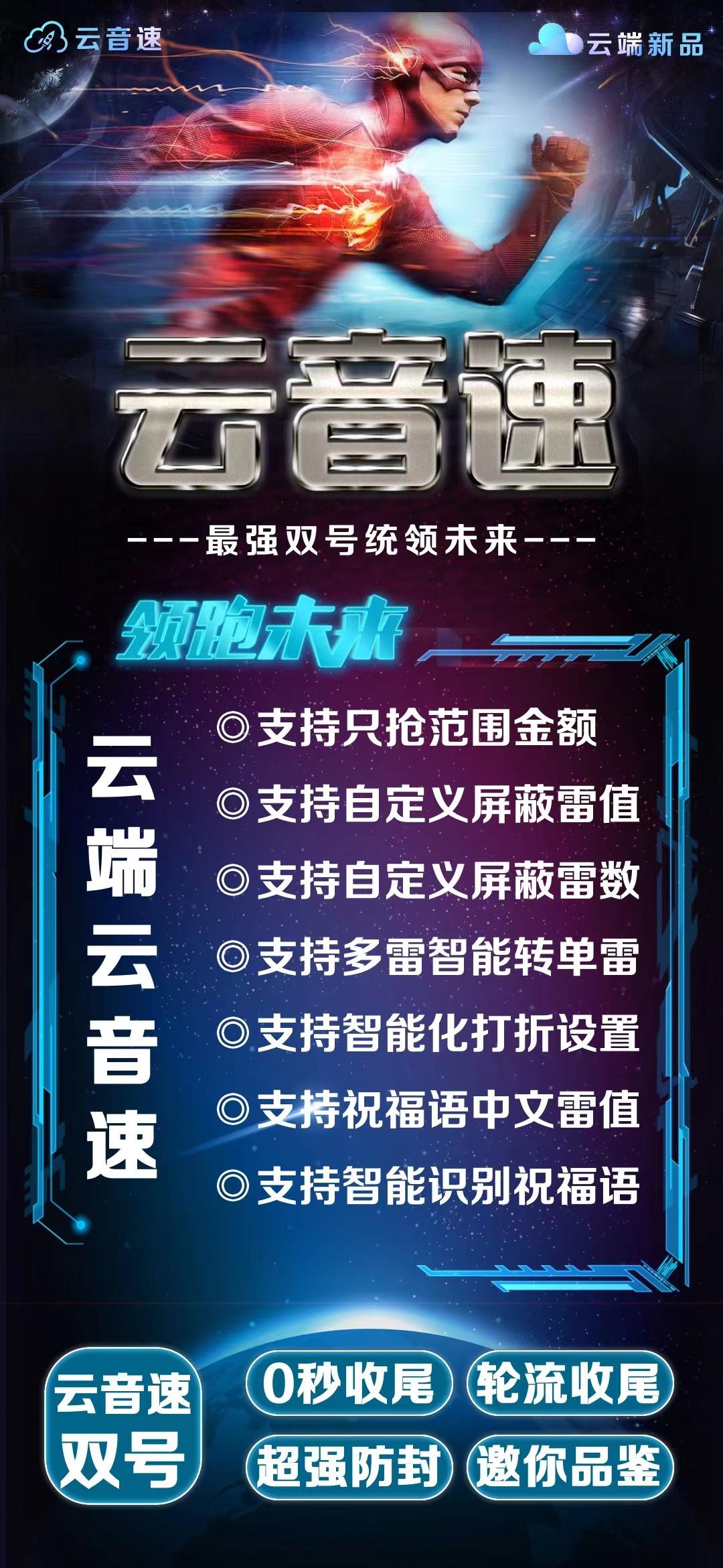 微信双号-云音速官网-云端双号/单透双号/微信红包科技/微信扫雷/红包扫雷-1万点授权