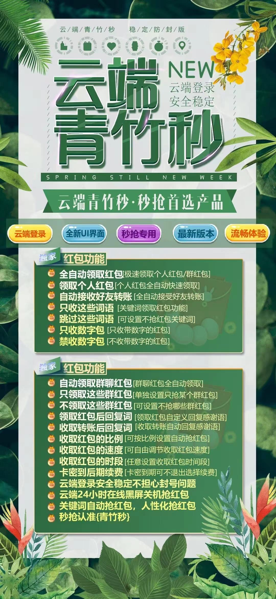 青竹秒月卡-微信抢包-微信自动抢红包/24小时黑屏自动抢/云端高科技/关机抢红包